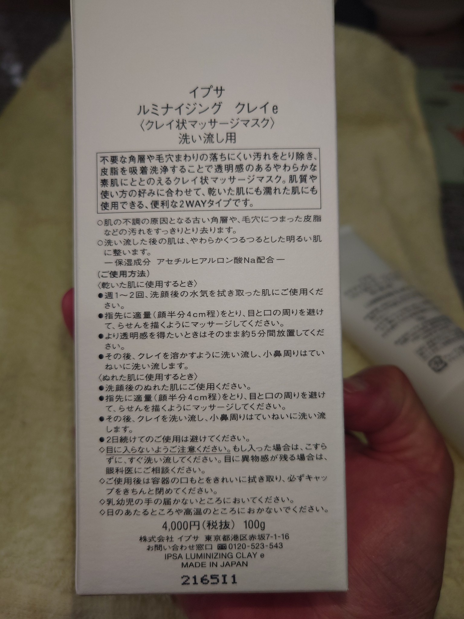 イプサ / ルミナイジング クレイeの公式商品情報｜美容・化粧品