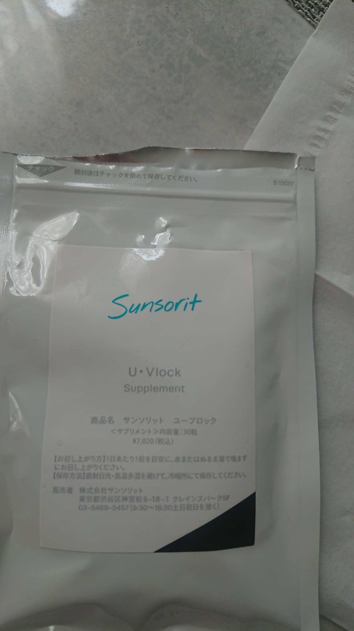 サンソリット / U・Vlockの公式商品情報｜美容・化粧品情報はアットコスメ