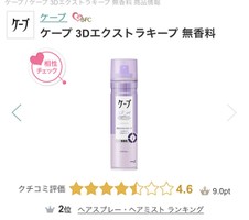 前髪 前髪キープにはケープが良いみたいなんですけど どっ Q A Cosme アットコスメ