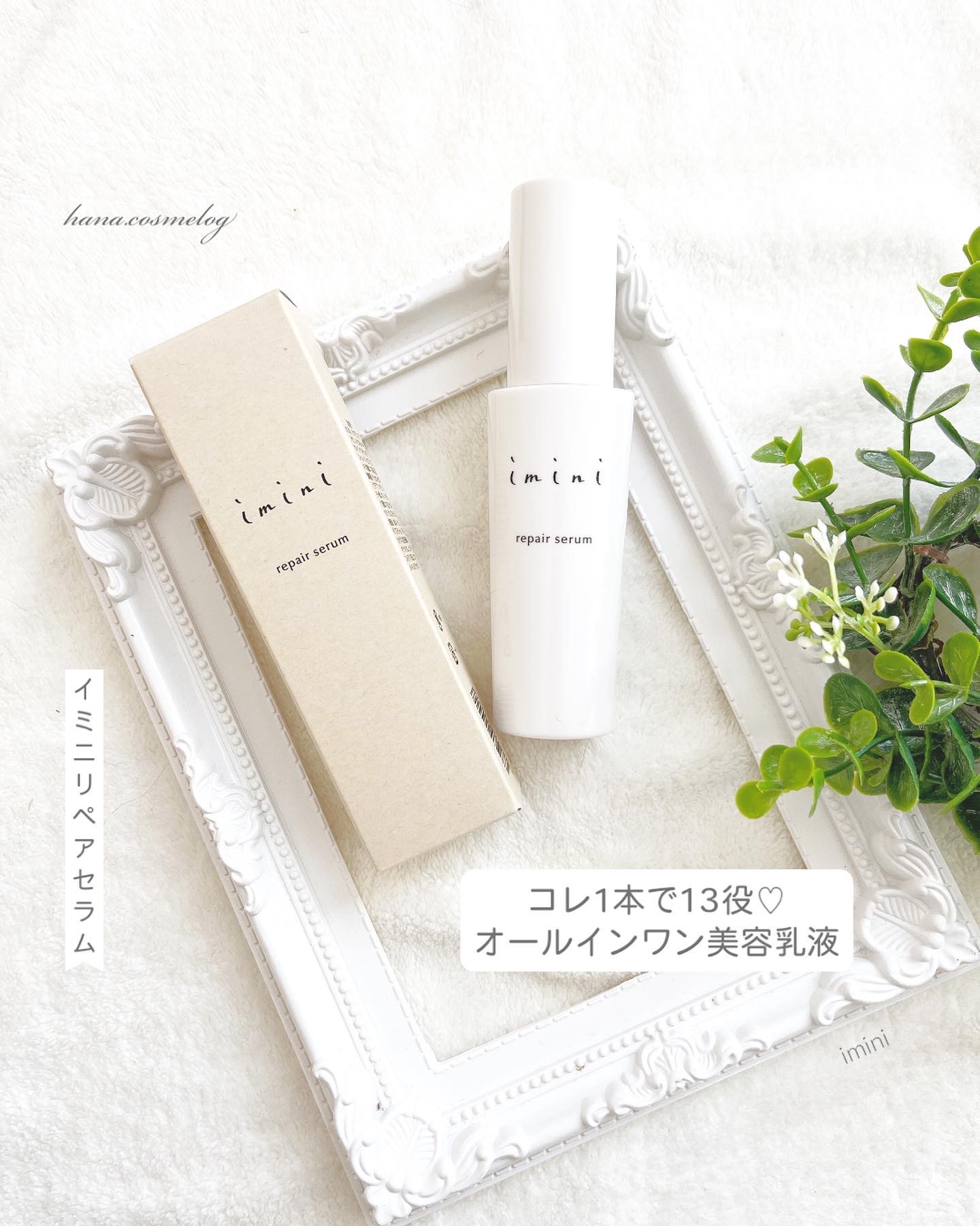 imini リペア セラム 50ml - 通販 - solarenergysas.com.ar