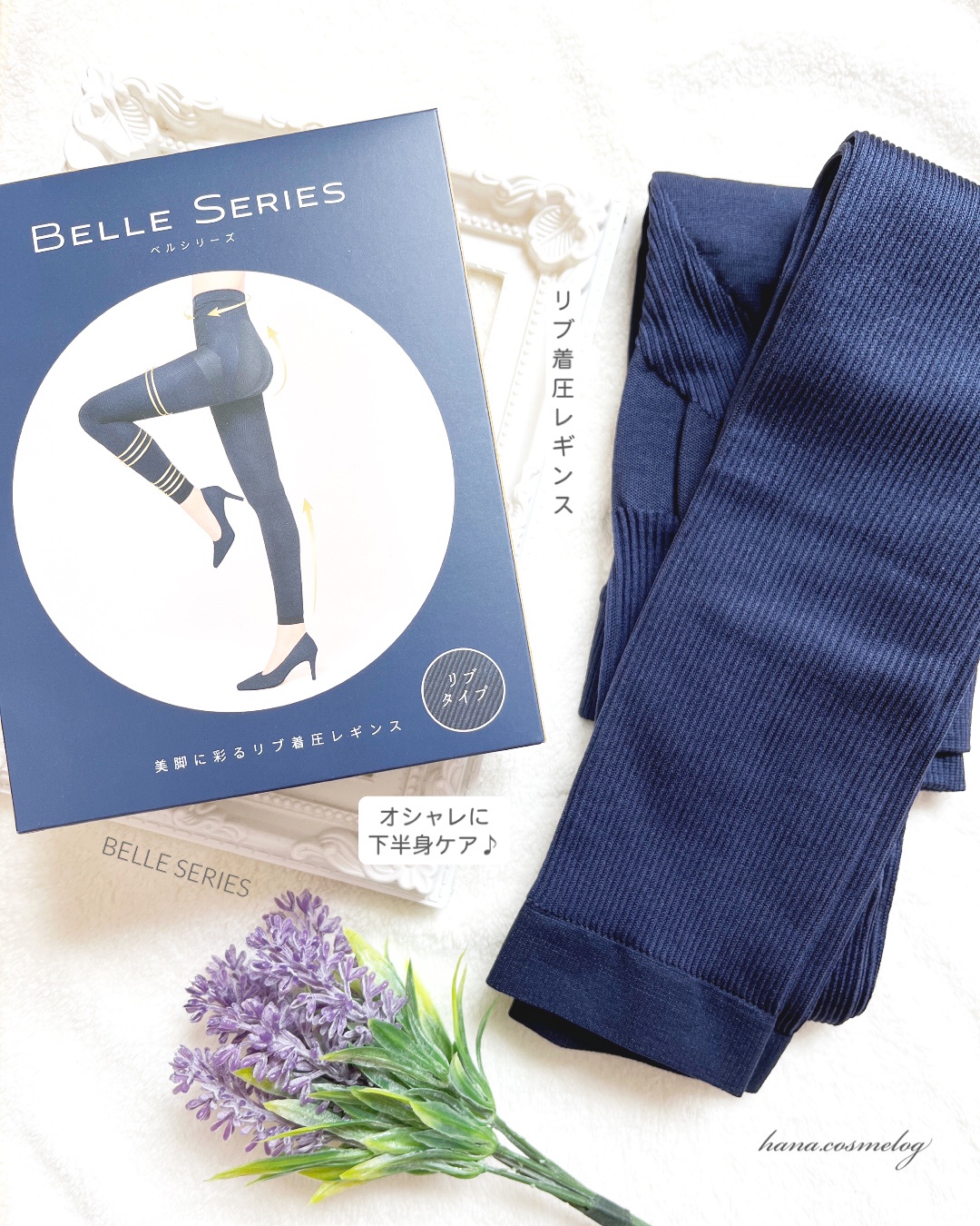 BELLE SERIES / BELLE SHEER RIB STITCHの口コミ一覧｜美容