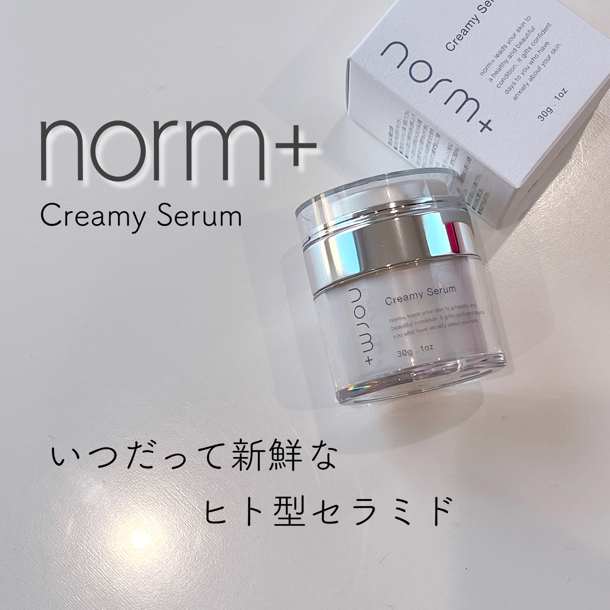 norm+ / Creamy Serumの口コミ写真（by LiLymamaさん）｜美容