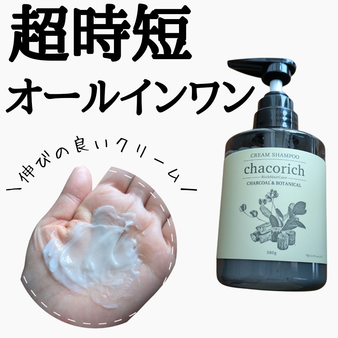 ホコニコ / chacorich 380gの公式商品情報｜美容・化粧品情報は