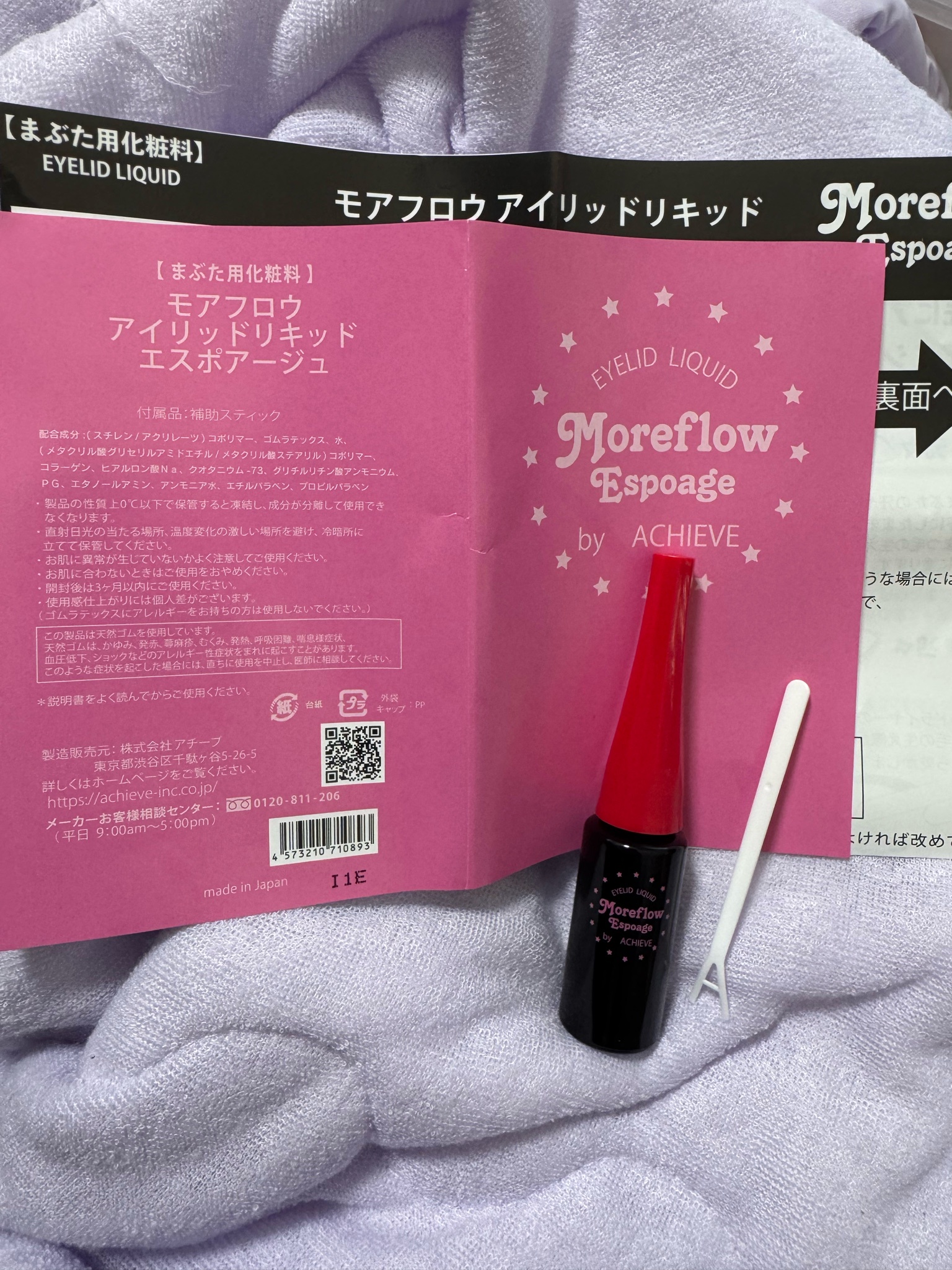 モアフロウ　アイリッドリキッド　8ml×2本 モアフロウ アイリッドリキッド 8ml×2本ベストセラー