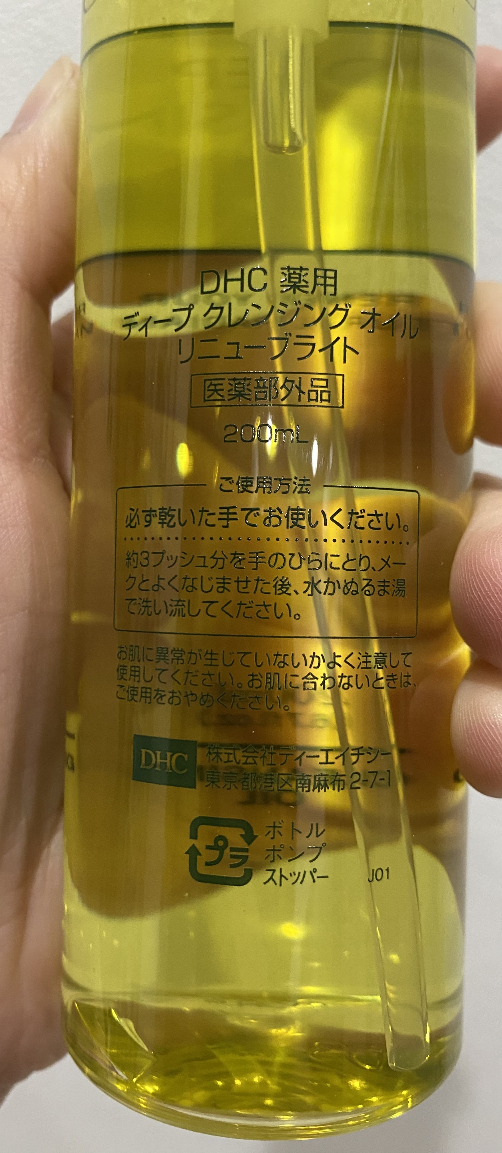 DHC 薬用ディープクレンジングオイル リニューブライト 200ml×3本