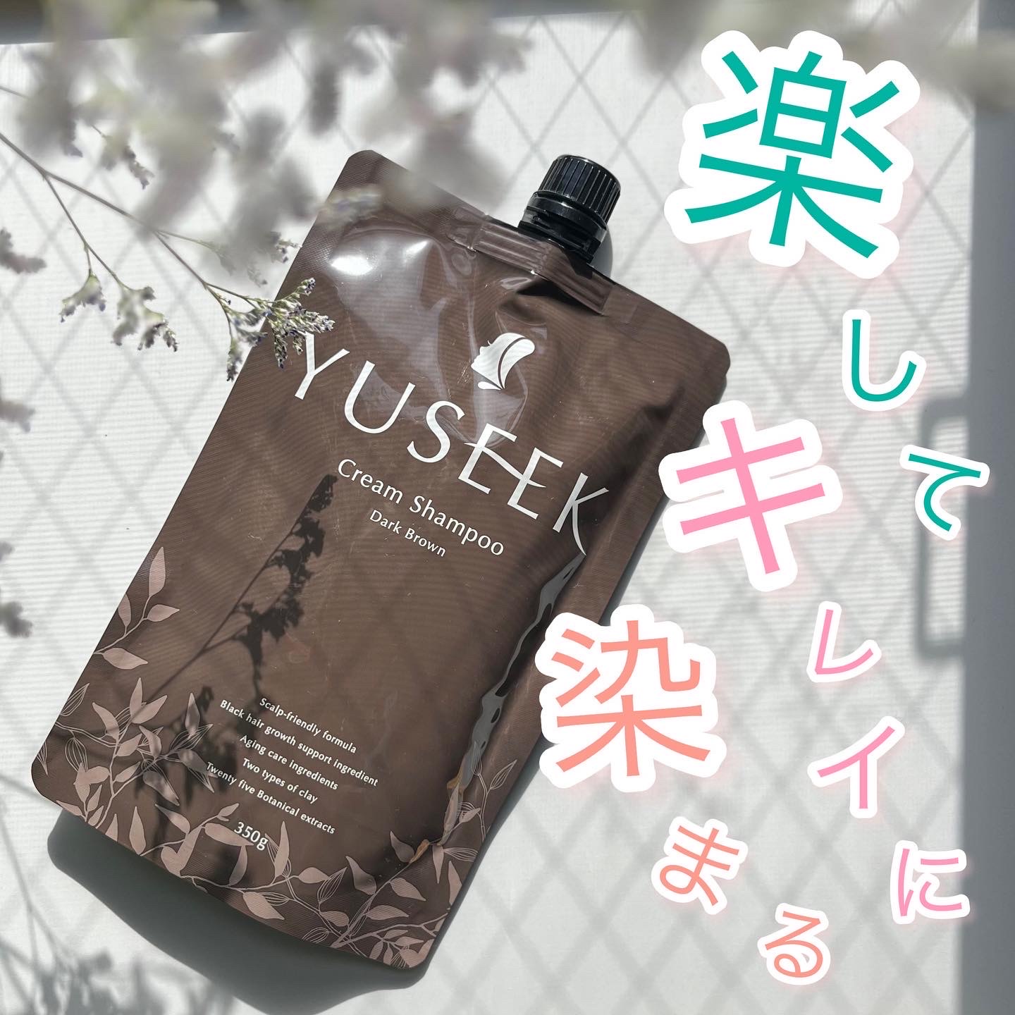 YUSEEK / YUSEEKクリームシャンプーの公式商品情報｜美容・化粧品情報 ...