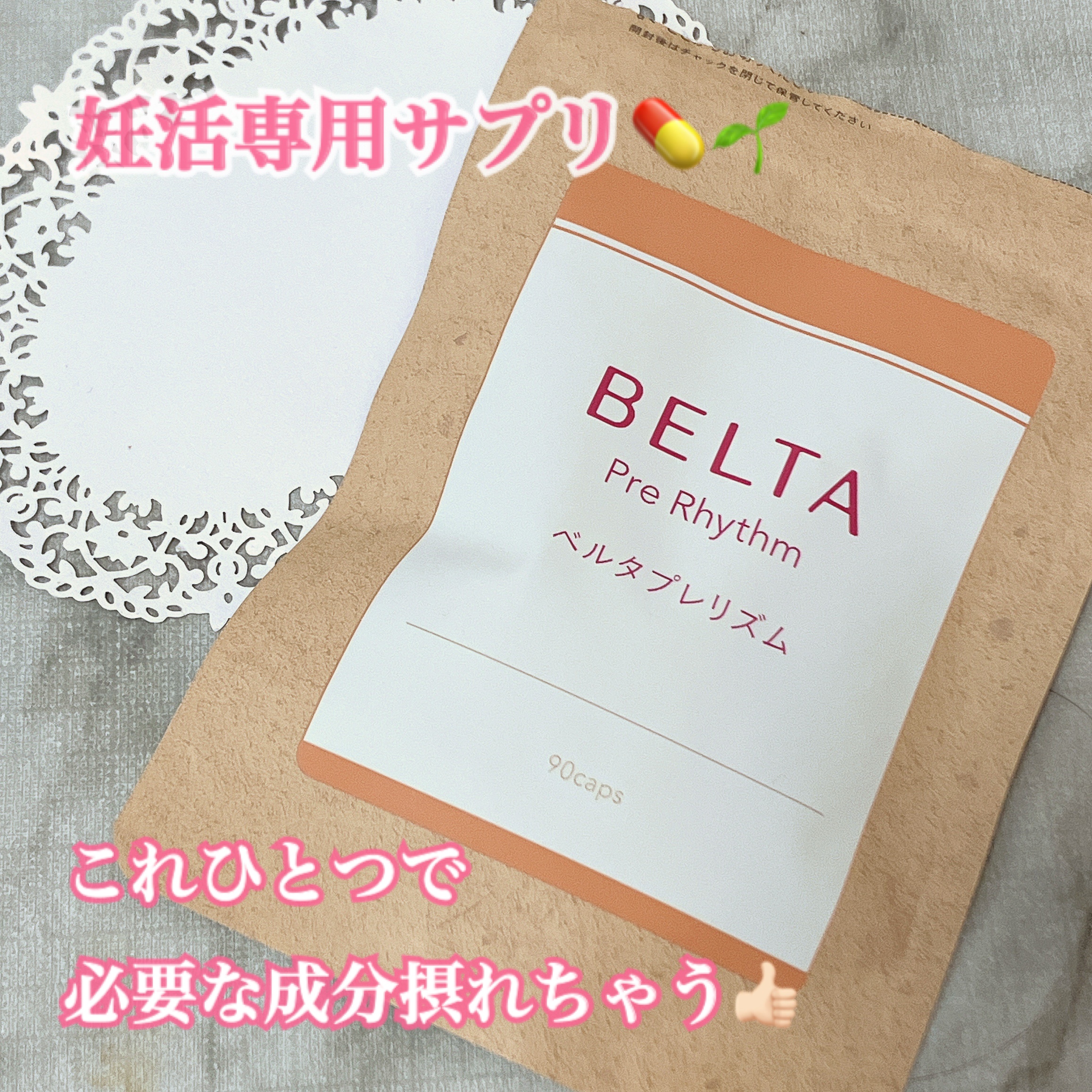 BELTA(ベルタ) / ベルタプレリズム 90粒の公式商品情報｜美容・化粧品情報はアットコスメ