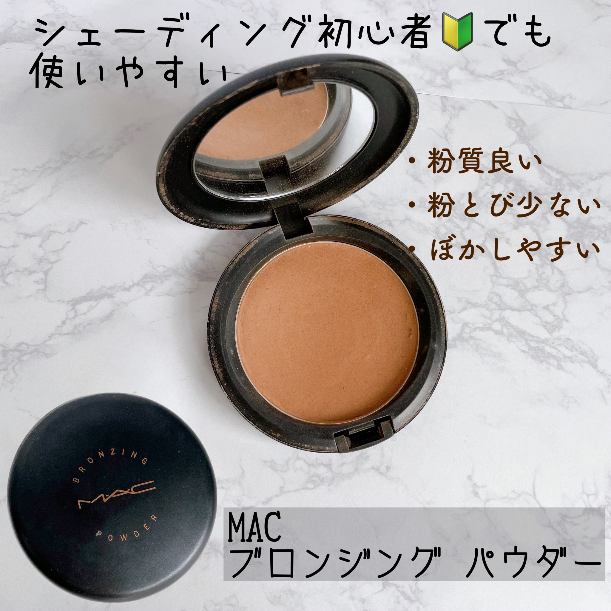 M・A・C / ブロンジング パウダーの公式商品情報｜美容・化粧品情報はアットコスメ