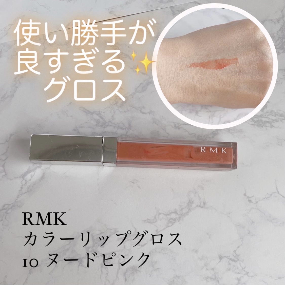 RMK / カラーリップグロスの公式商品情報｜美容・化粧品情報はアットコスメ