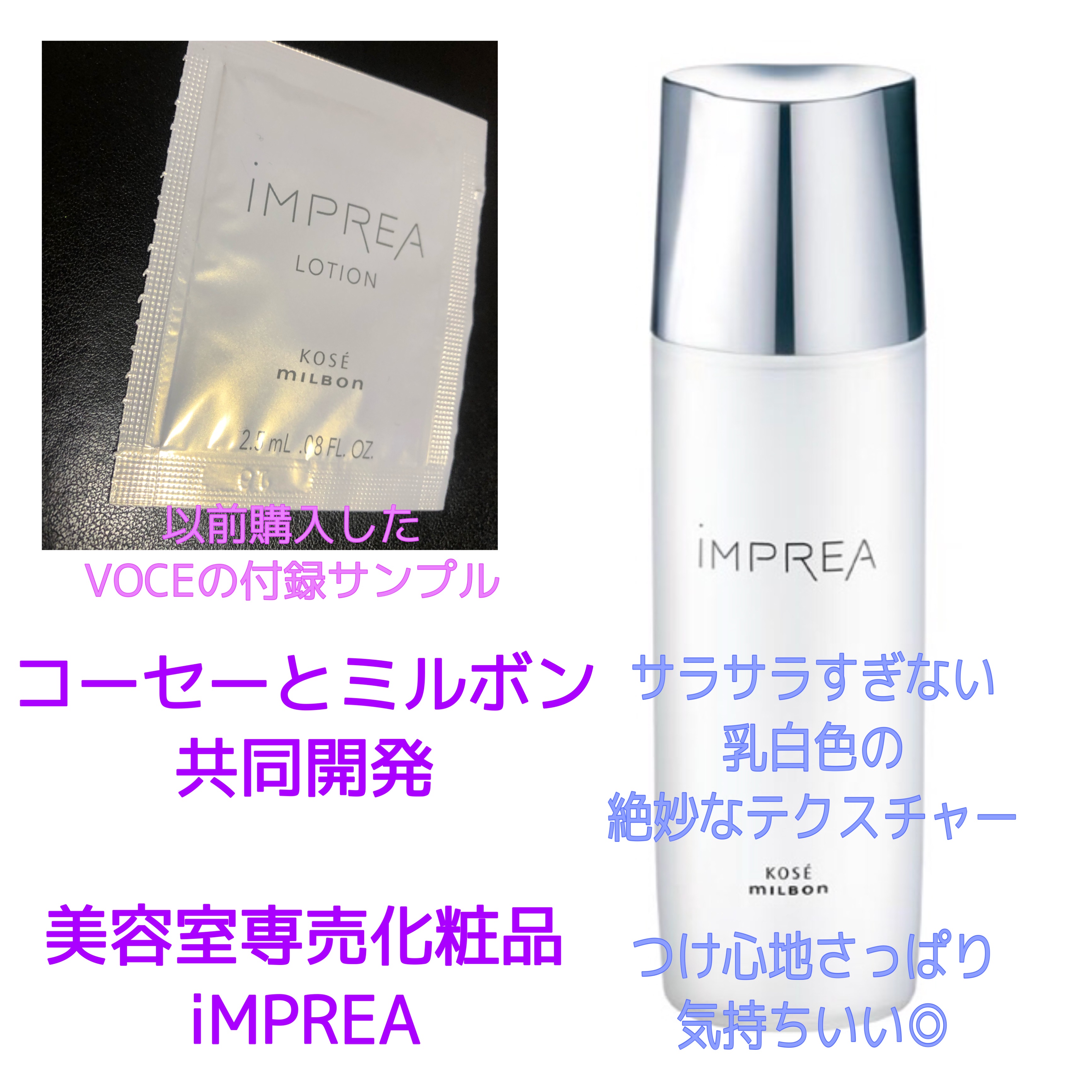 iMPREA / ローションの公式商品情報｜美容・化粧品情報はアットコスメ