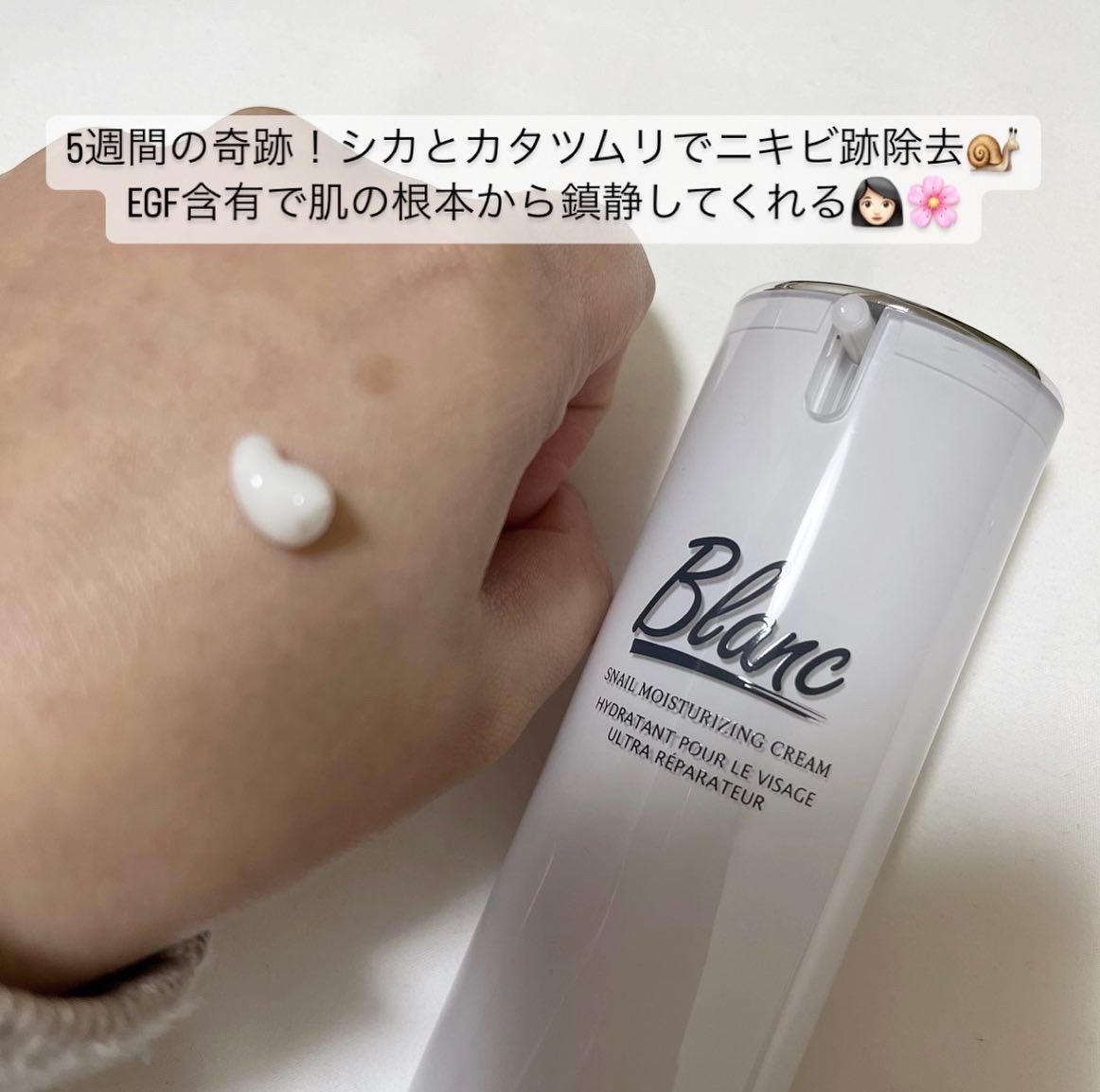 Blanc ブラン カタツムリエキス クリーム シカ 乳液 毛穴 ニキビ