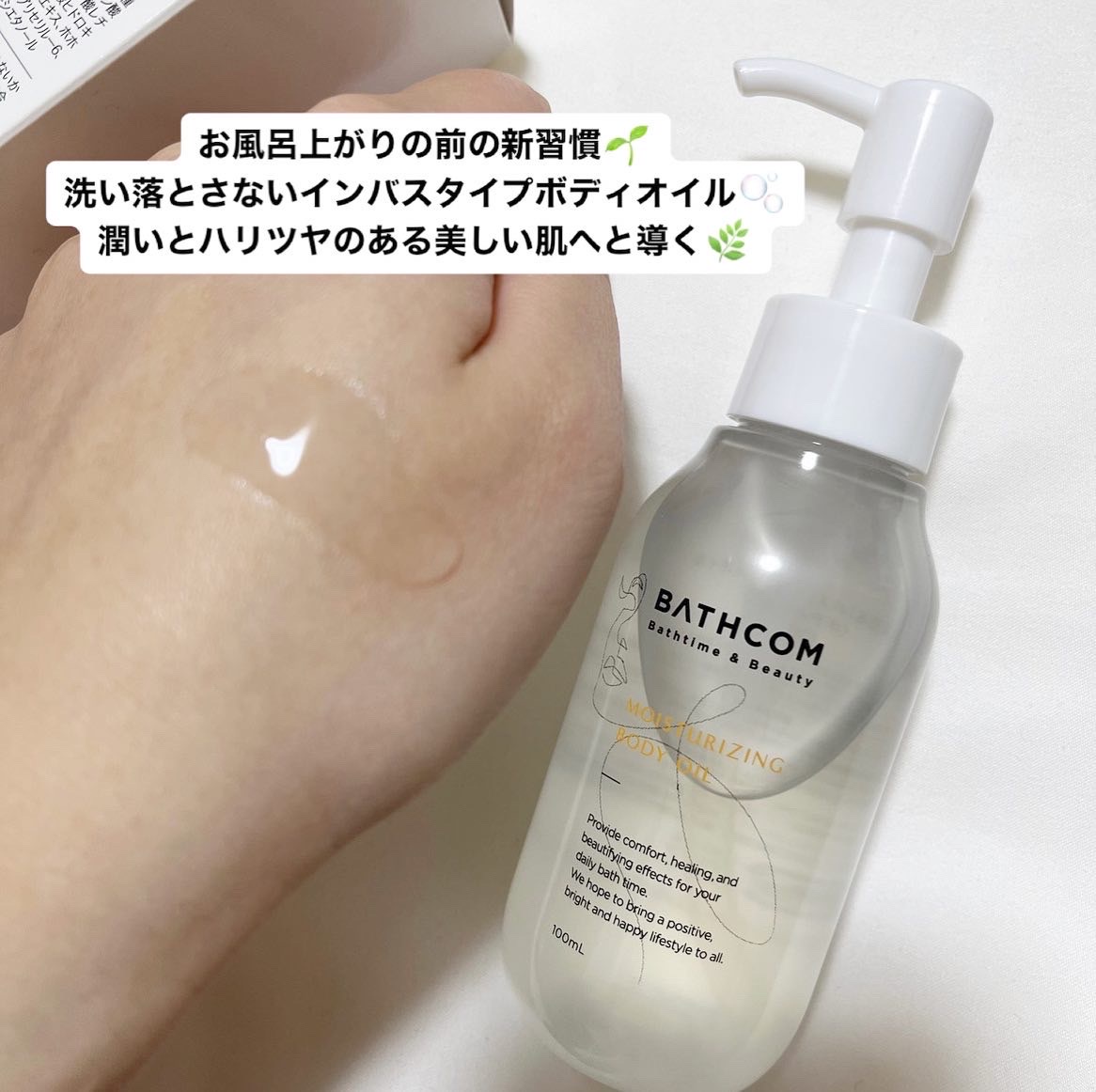 BATHCOM / BATHCOM BODY OILの公式商品情報｜美容・化粧品情報はアット