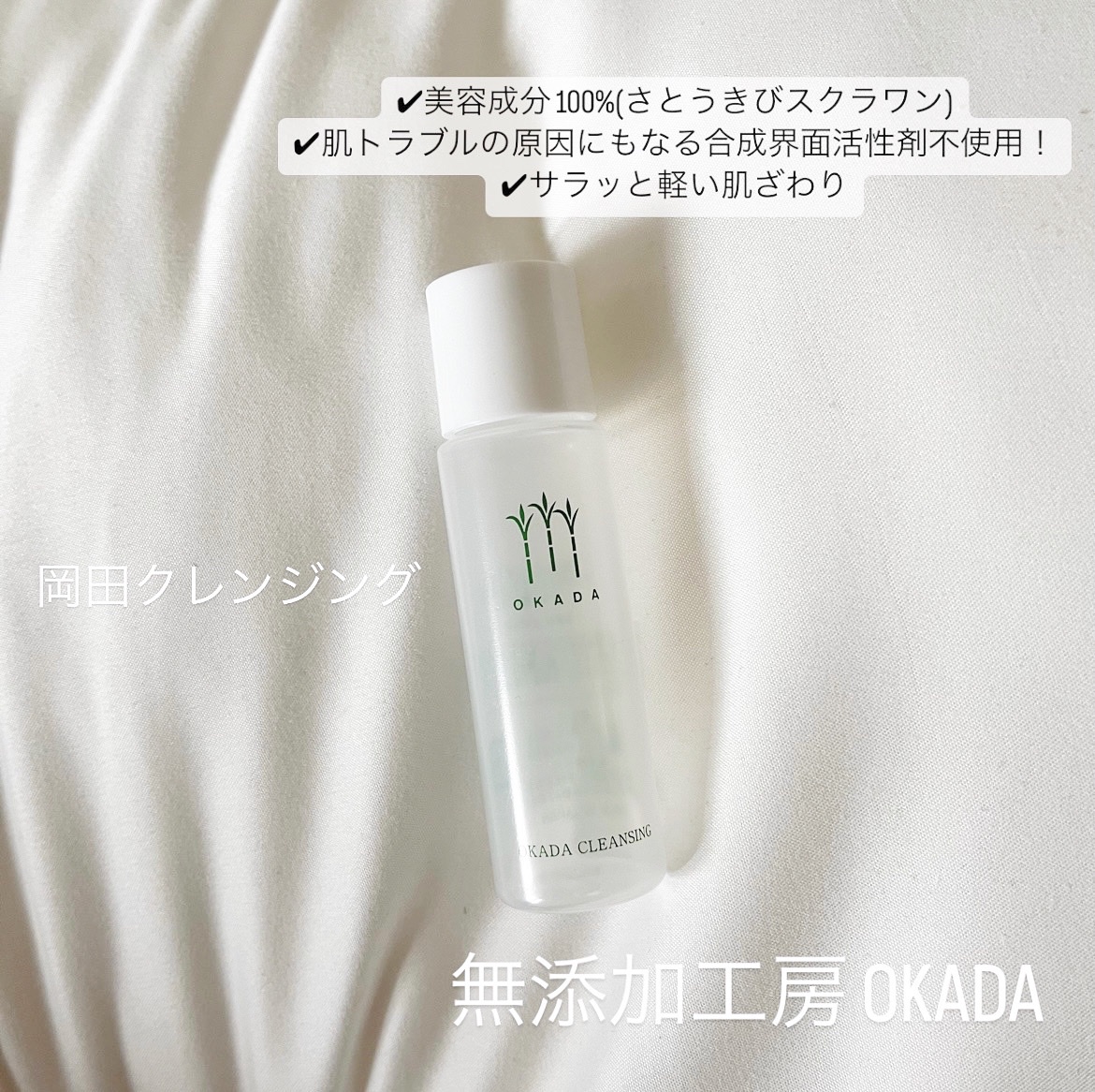 無添加工房OKADA 岡田クレンジング 120mL 3本-