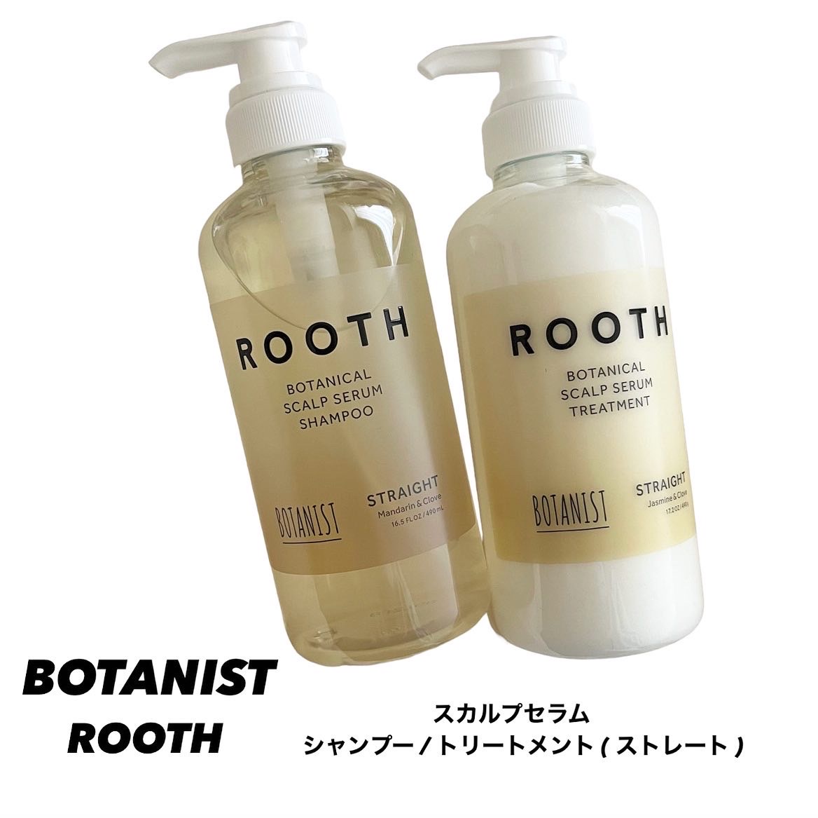 保証 BOTANIST ROOTH スカルプセラム シャンプー トリートメント