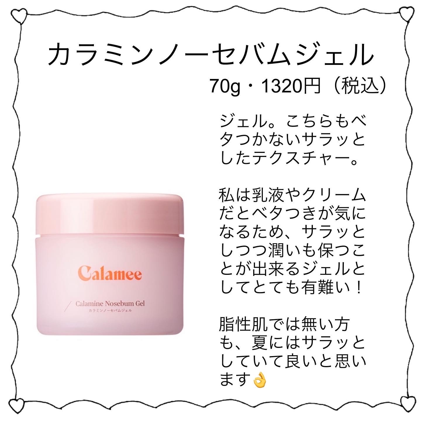 Calamee(カラミ―) / カラミー カラミンノーセバムジェルの公式商品情報