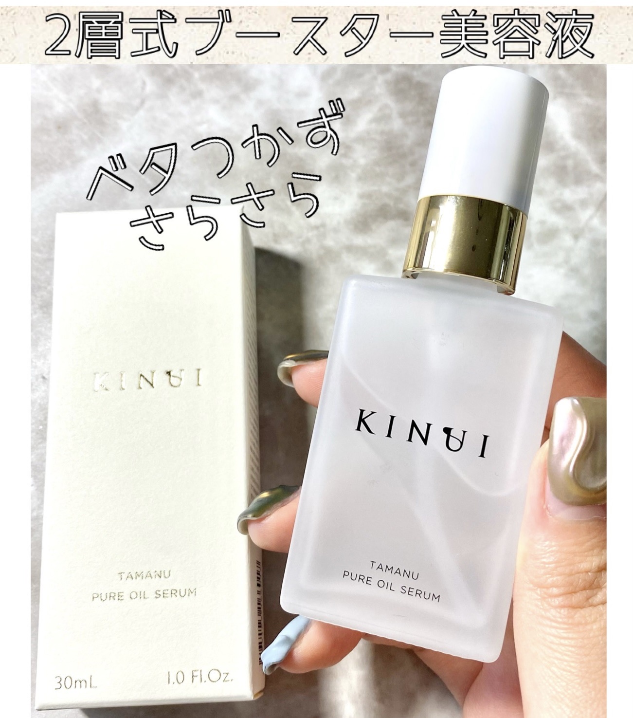 KINUI タマヌピュアオイルセラム 30ml 美容液 ブースター 人気絶頂 