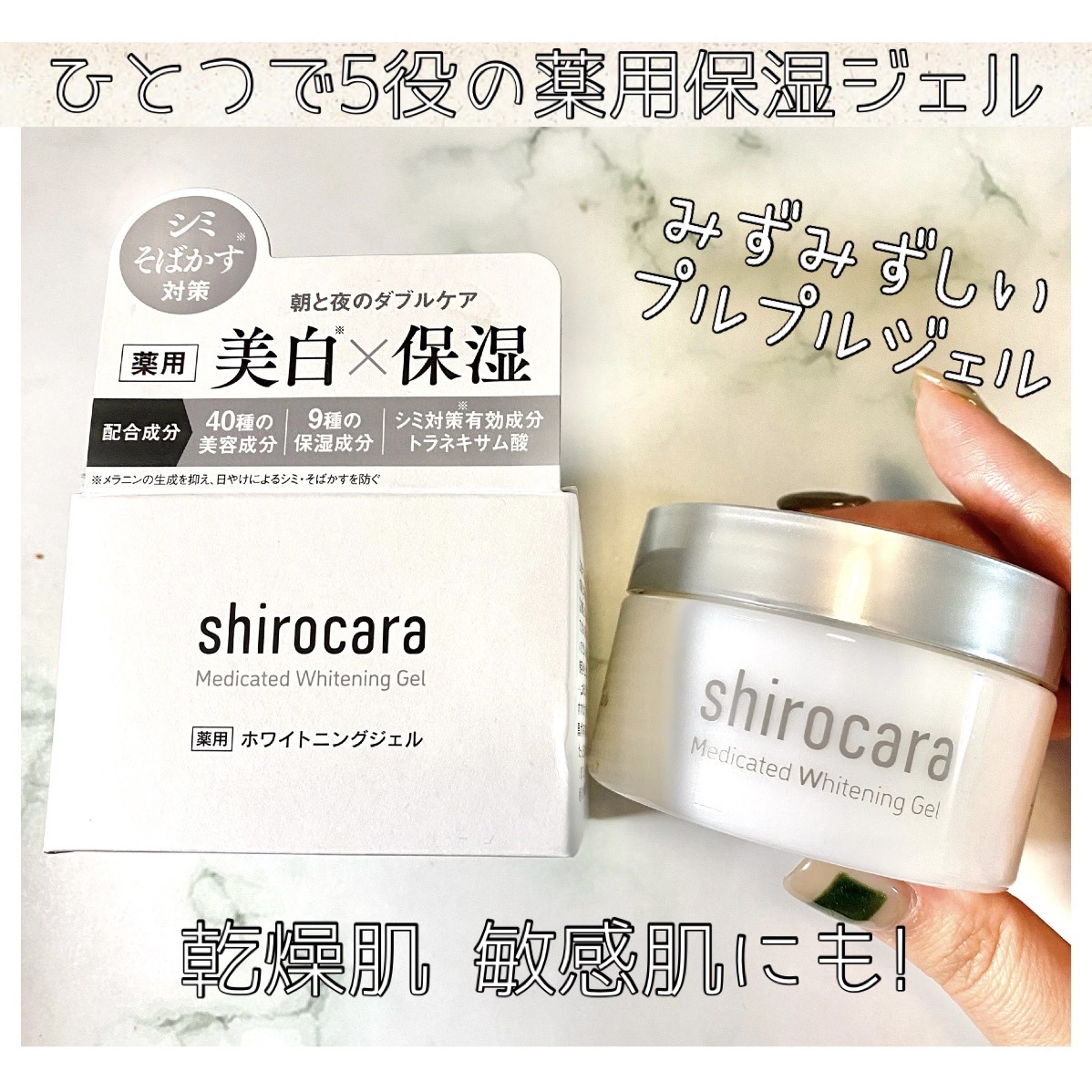 shirocara / shirocara薬用ホワイトニングジェルの公式商品情報｜美容