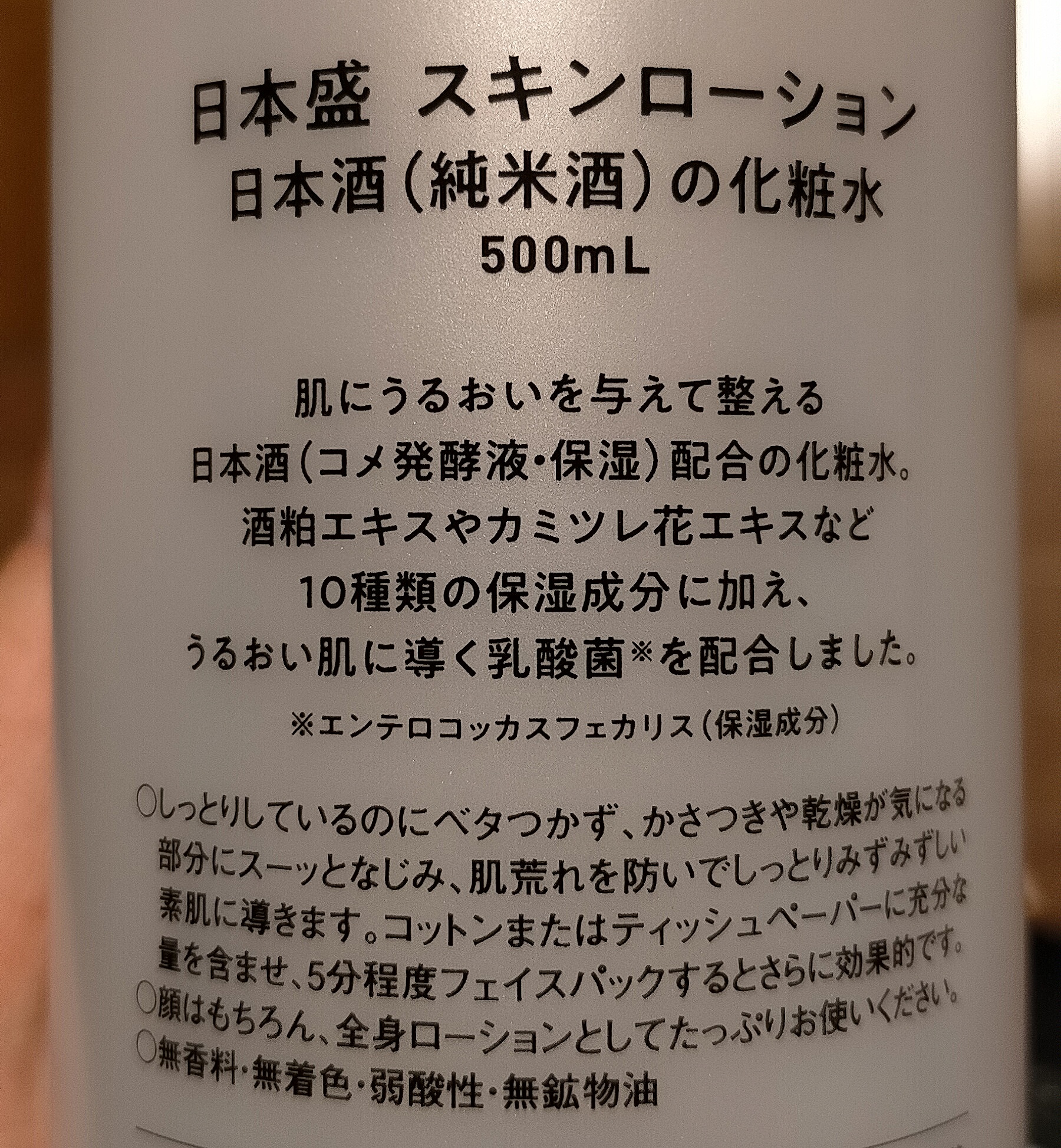 日本盛 日本酒の保湿化粧水 オファー 500ml