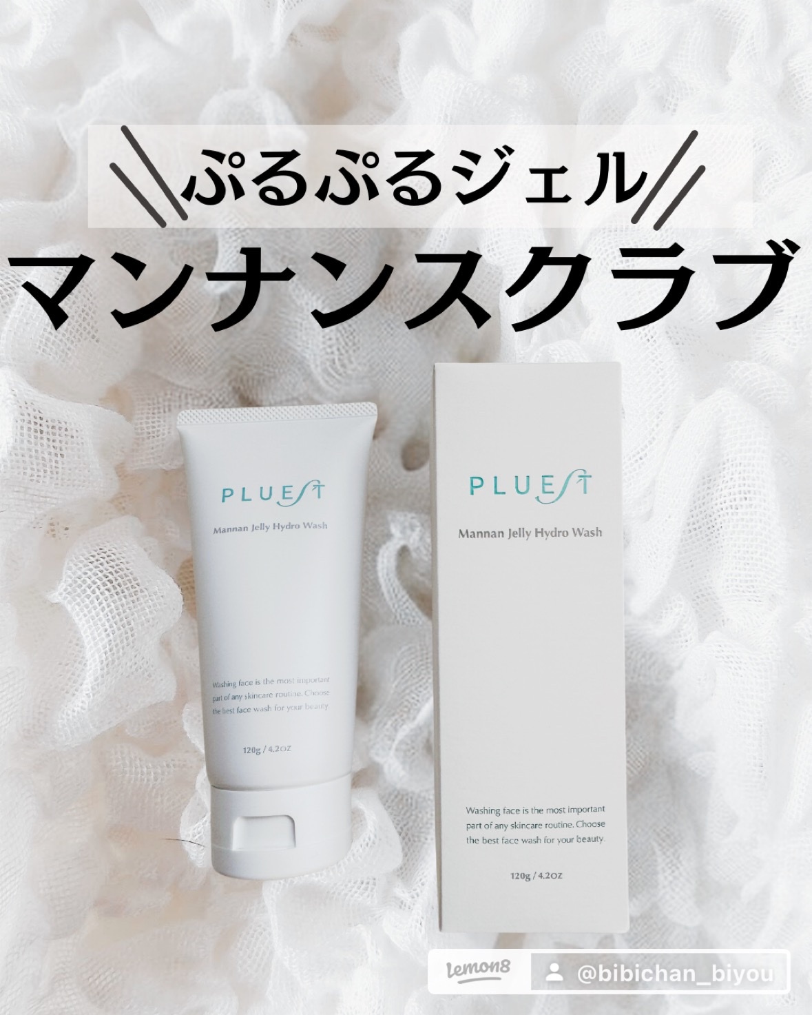 PLUEST(プルエスト) / Mannan Jelly Hydro Wash 120gの公式商品情報 