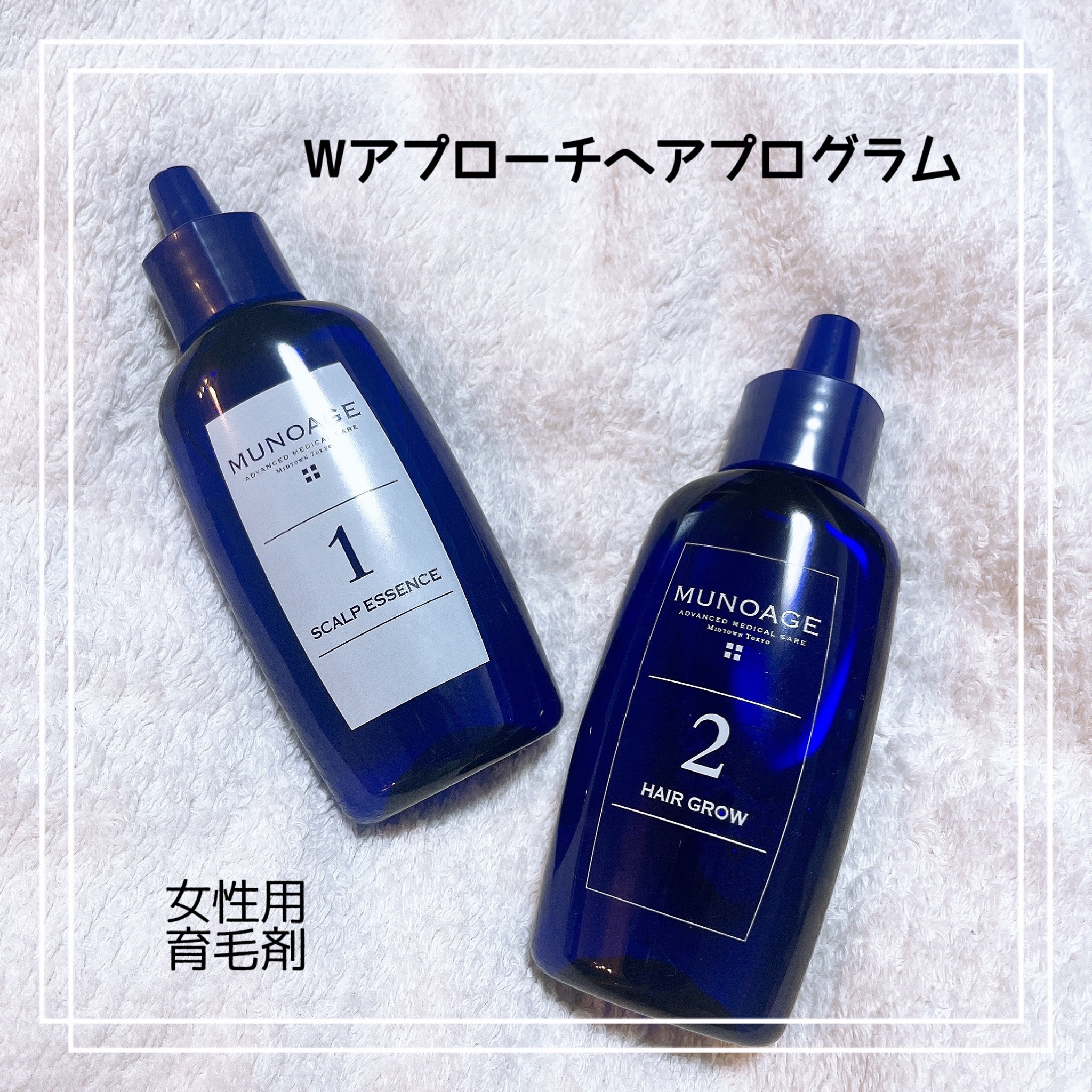 超定番 MUNOAGE Wアプローチヘアプログラム savingssafari.com