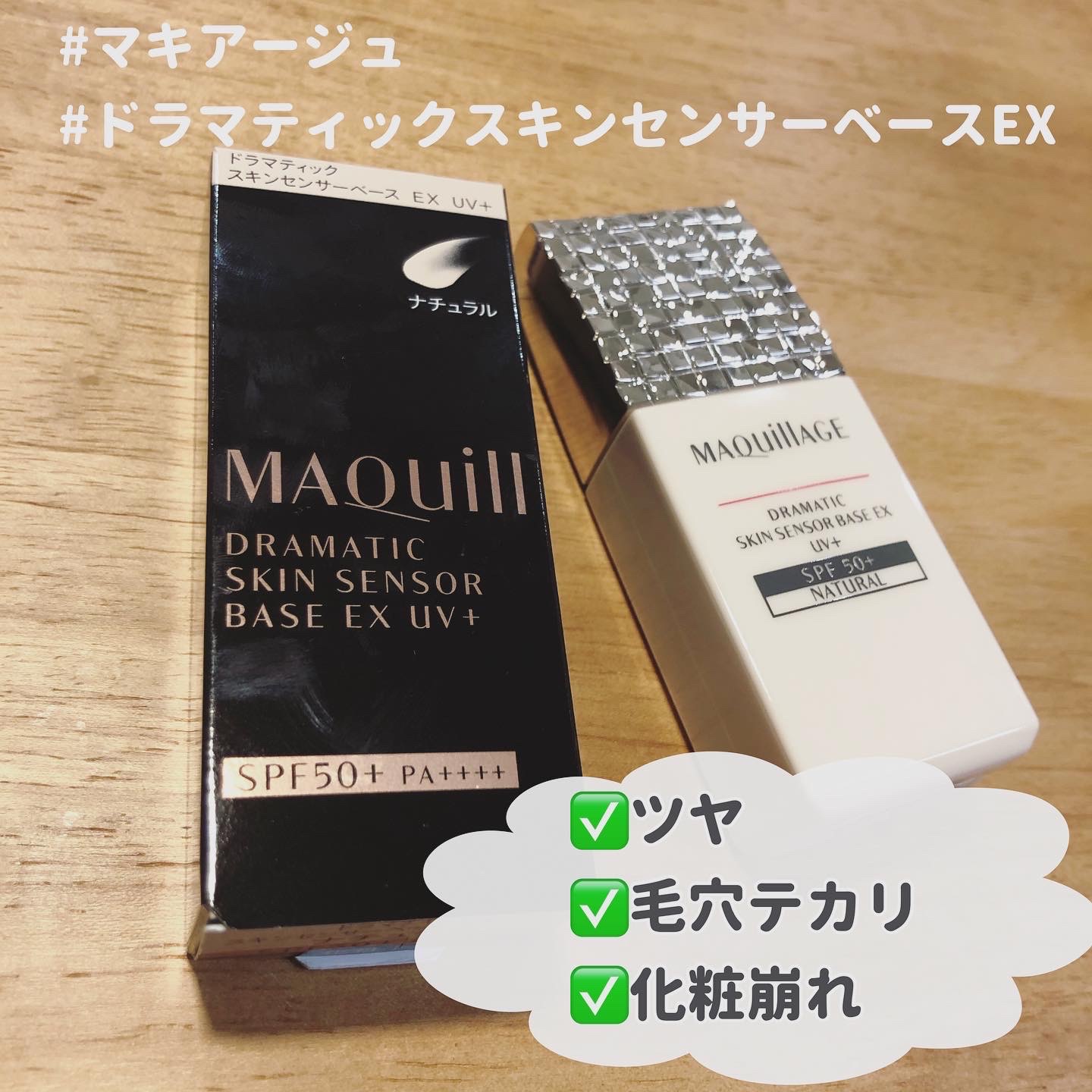マキアージュ / ドラマティックスキンセンサーベース UV 限定セット P1 