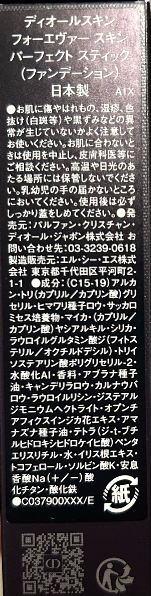新品 ディオールスキン フォーエヴァー めざまし スキン
