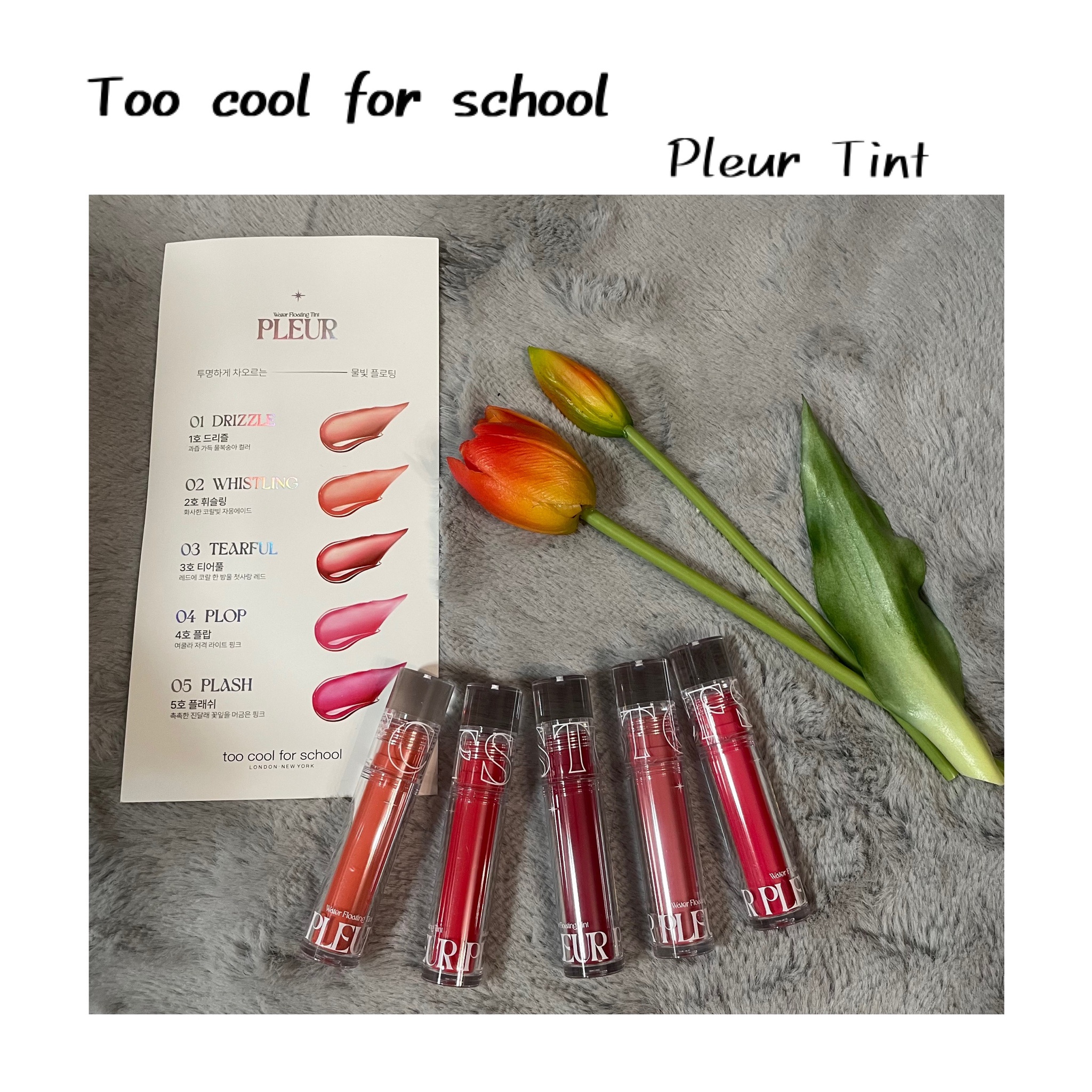 too cool for school / PLEUR TINTの商品情報｜美容・化粧品情報は