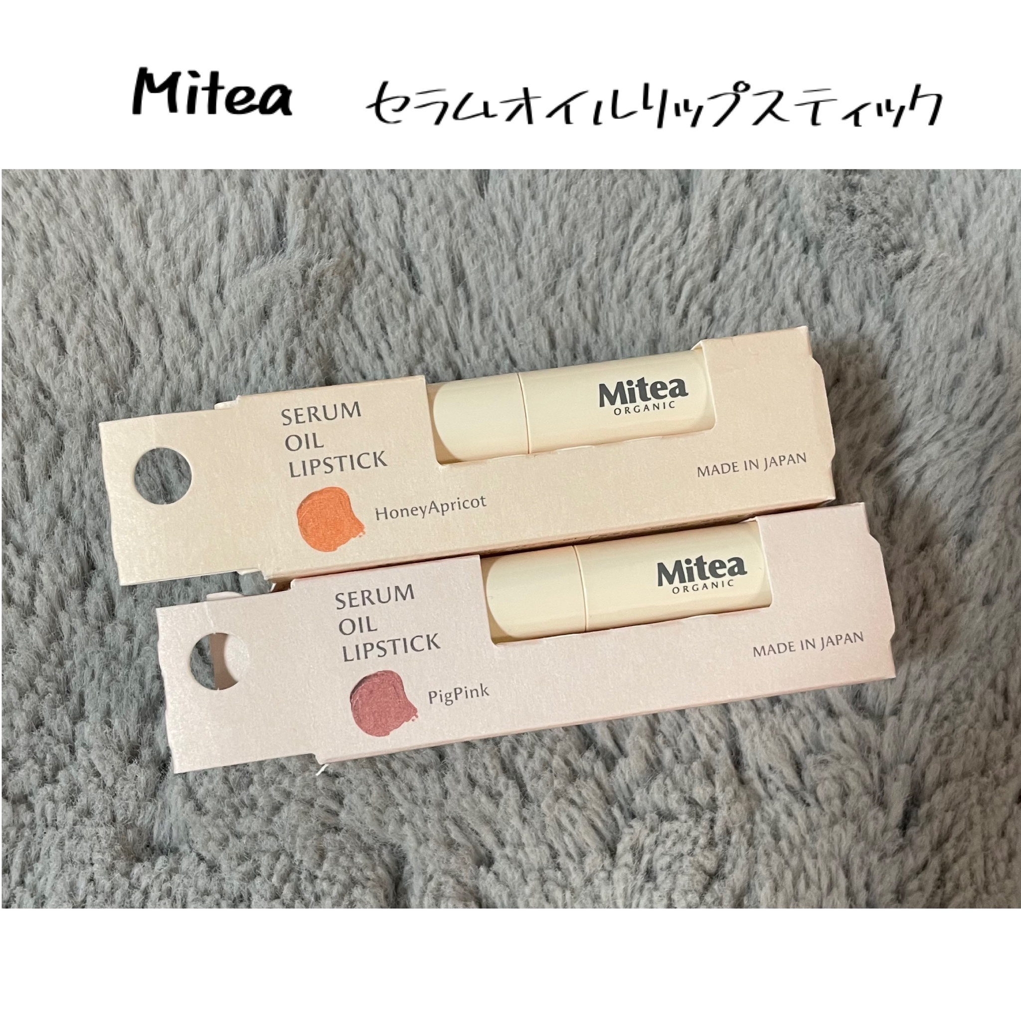 Mitea ORGANIC(ミティア オーガニック) / セラムオイルリップ