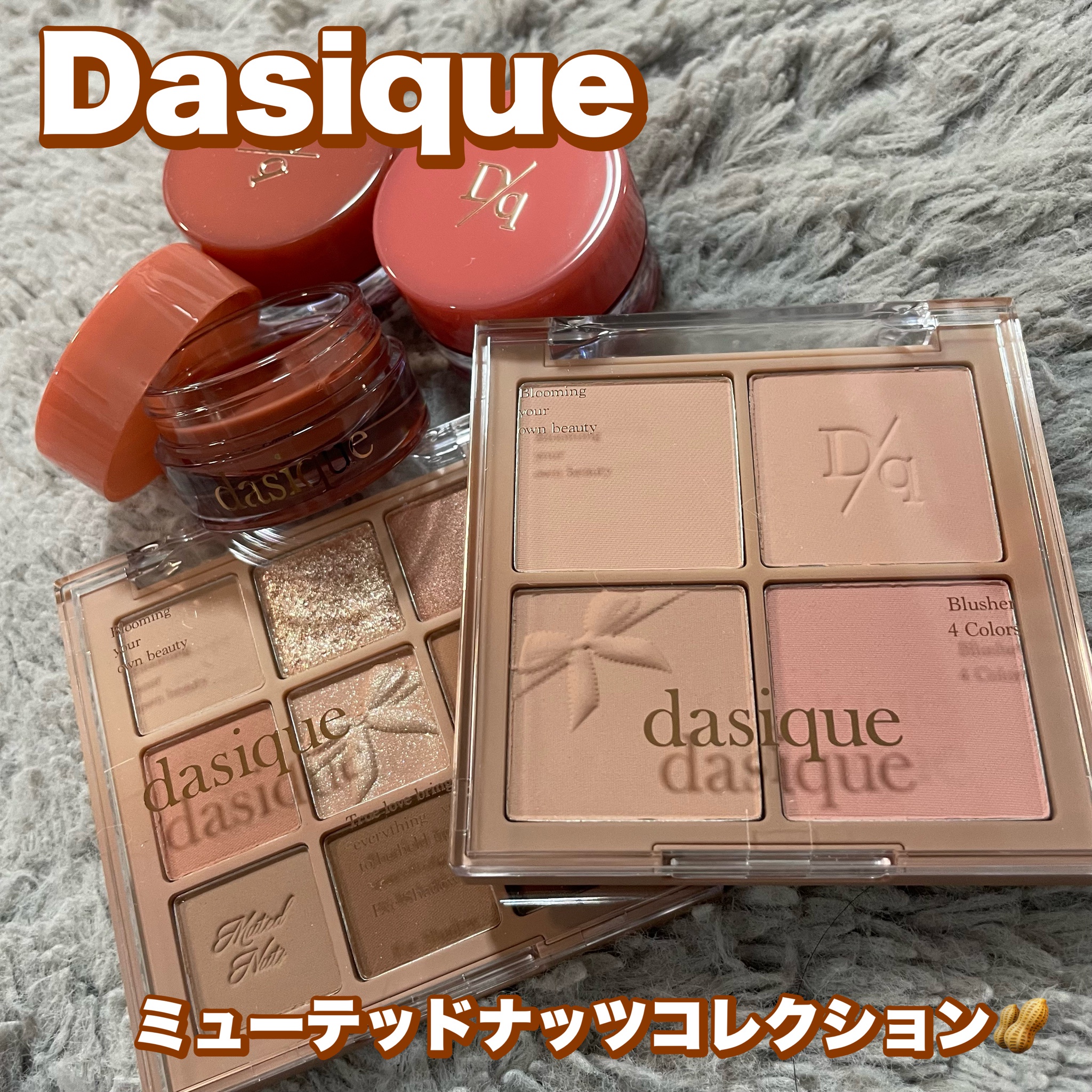 dasique / Blending Mood Cheek (ブレンディングムードチーク)の口コミ