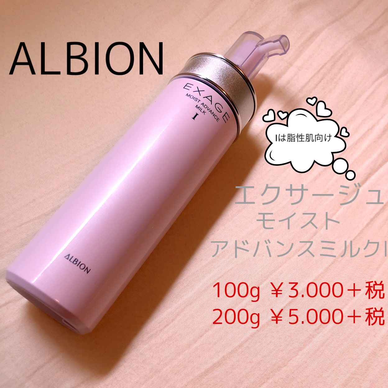 アルビオン / エクサージュ モイスト アドバンス ミルク Iの公式商品 