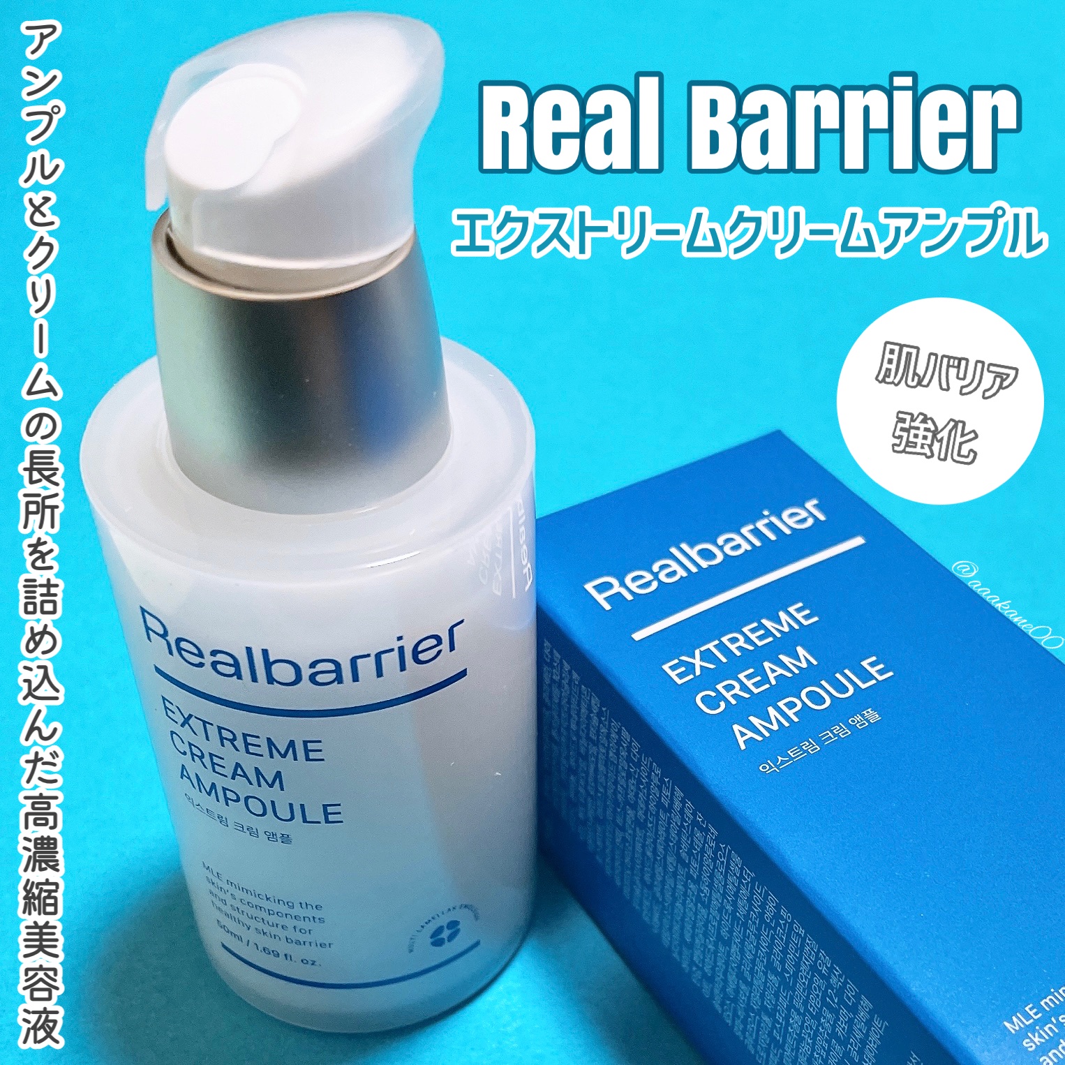 Real Barrier / エクストリームクリームアンプルの商品情報｜美容・化粧品情報はアットコスメ