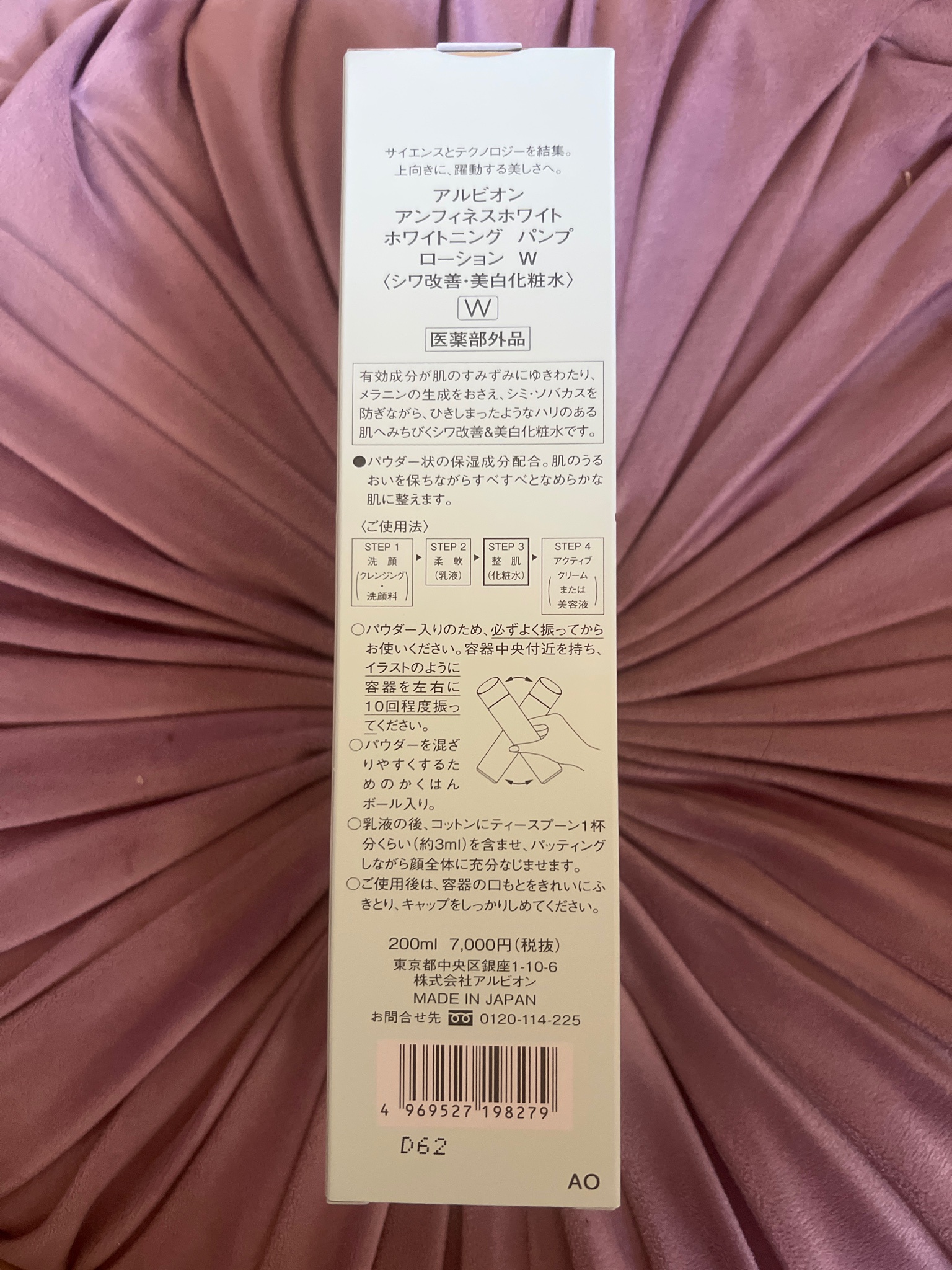 アルビオン / アンフィネスホワイト ホワイトニング パンプ