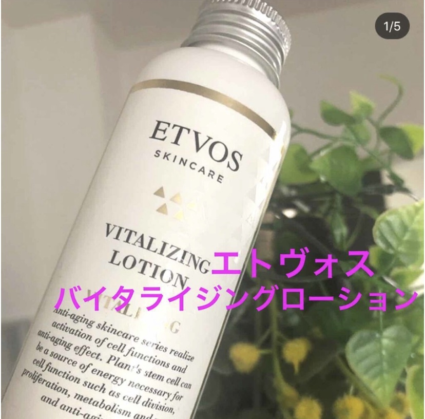 どなたかお ETVOS - エトヴォス バイタライジング ローション