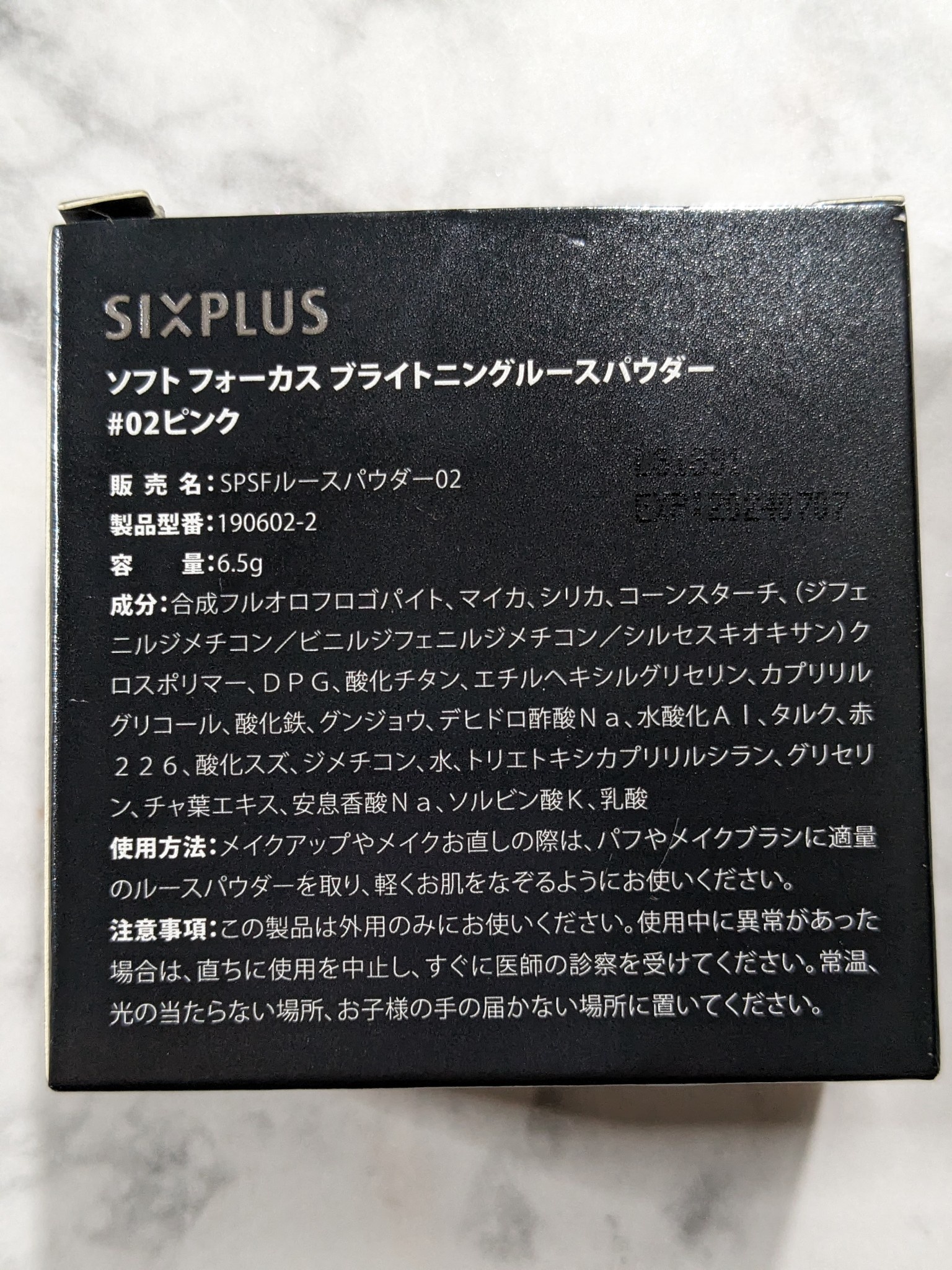 SIXPLUS / ソフト フォーカス ブライトニング ルースパウダーの公式