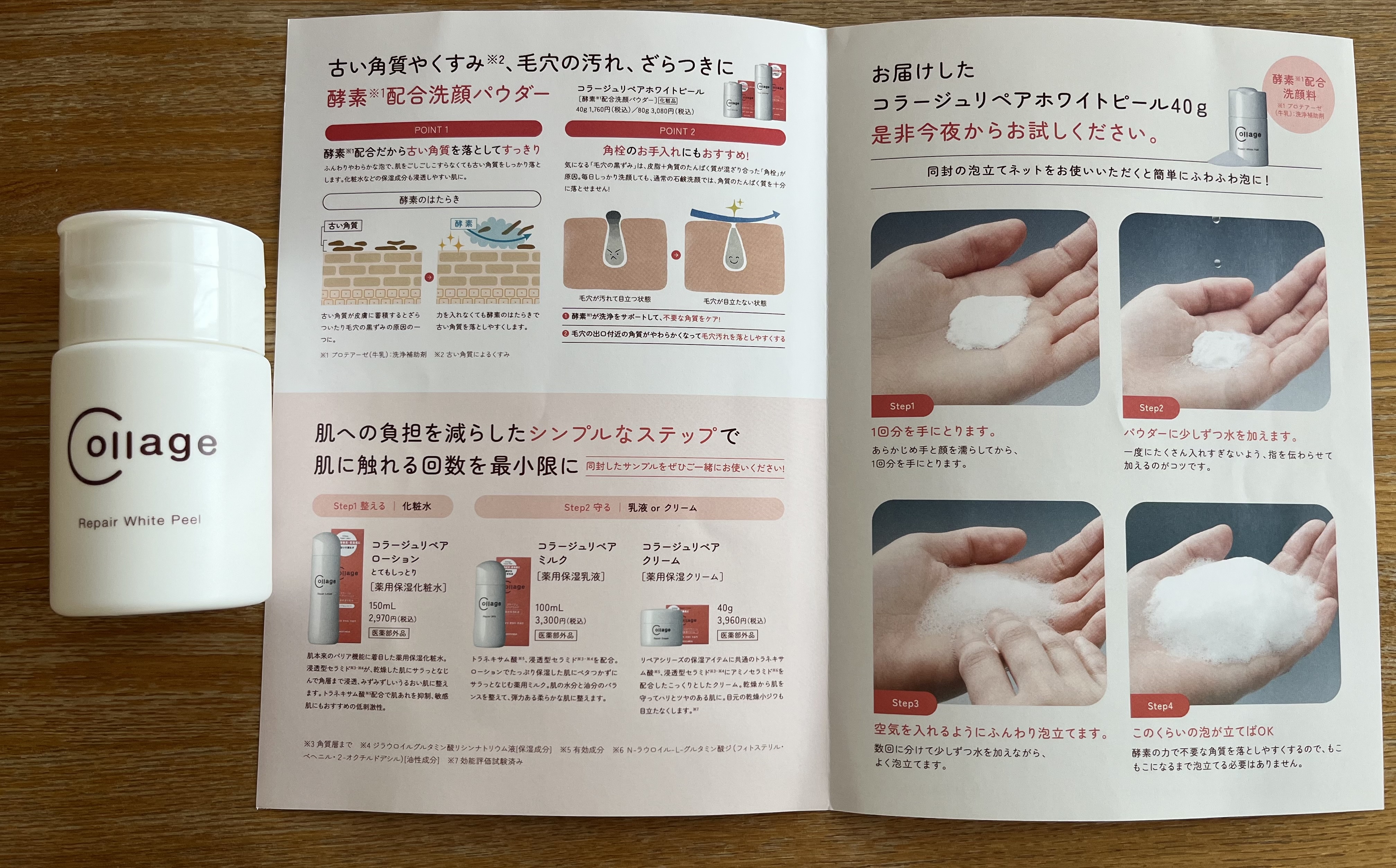初回WEB限定特典付き！送料無料！ 「コラージュリペアホワイト