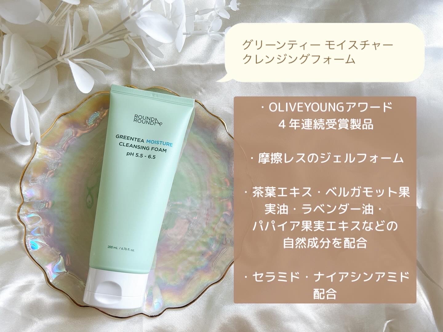 ROUND A'ROUND / GREENTEA MOISTURE CLEANSING FOAMの公式商品情報