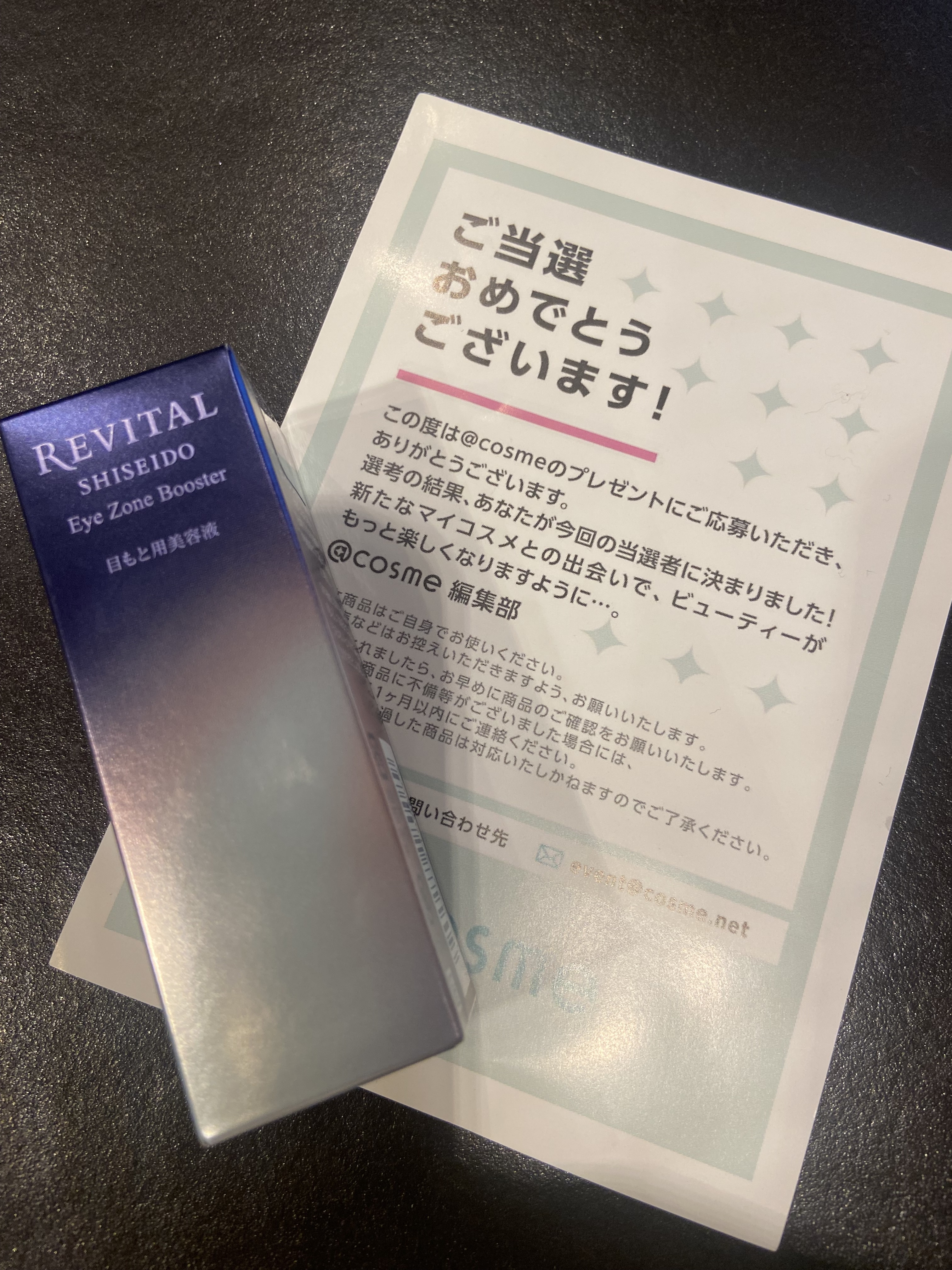 リバイタル / リバイタル アイゾーンブースターの公式商品情報
