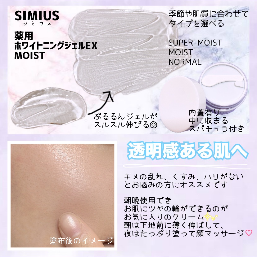 新品日本製SIMIUS 薬用ホワイトニングジェルEXモイスト など 9点セット オールインワン化粧品