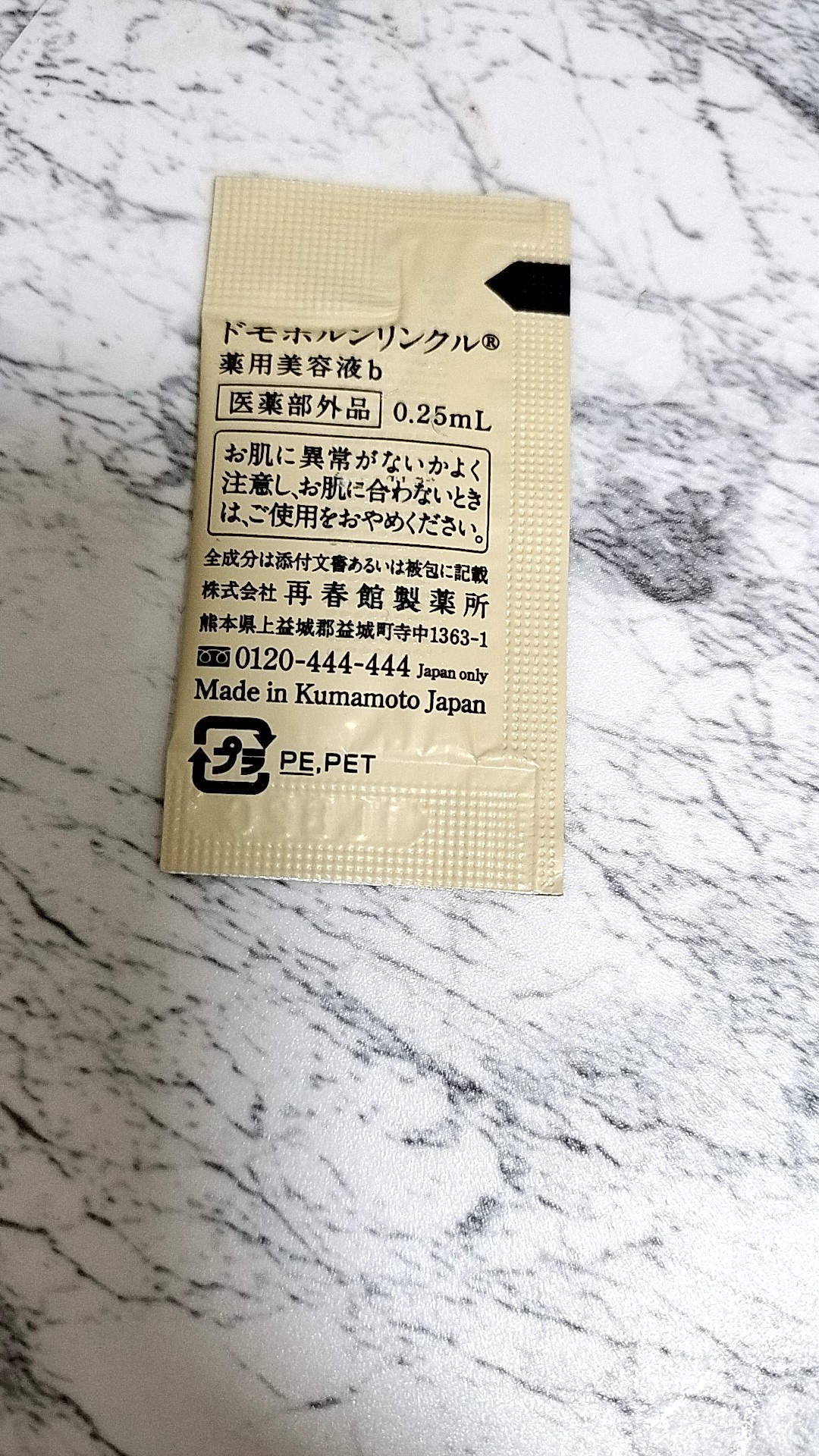 ドモホルンリンクル / 美活肌エキスの公式商品情報｜美容