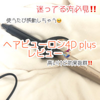 Bioprogramming バイオプログラミング ヘアビューロン 4d Plus カール L Typeの公式商品情報 美容 化粧品情報はアットコスメ Bioprogramming バイオプログラミング ヘアビューロン 4d Plus カール L Typeの公式商品情報 美容 化粧品情報はアットコスメ