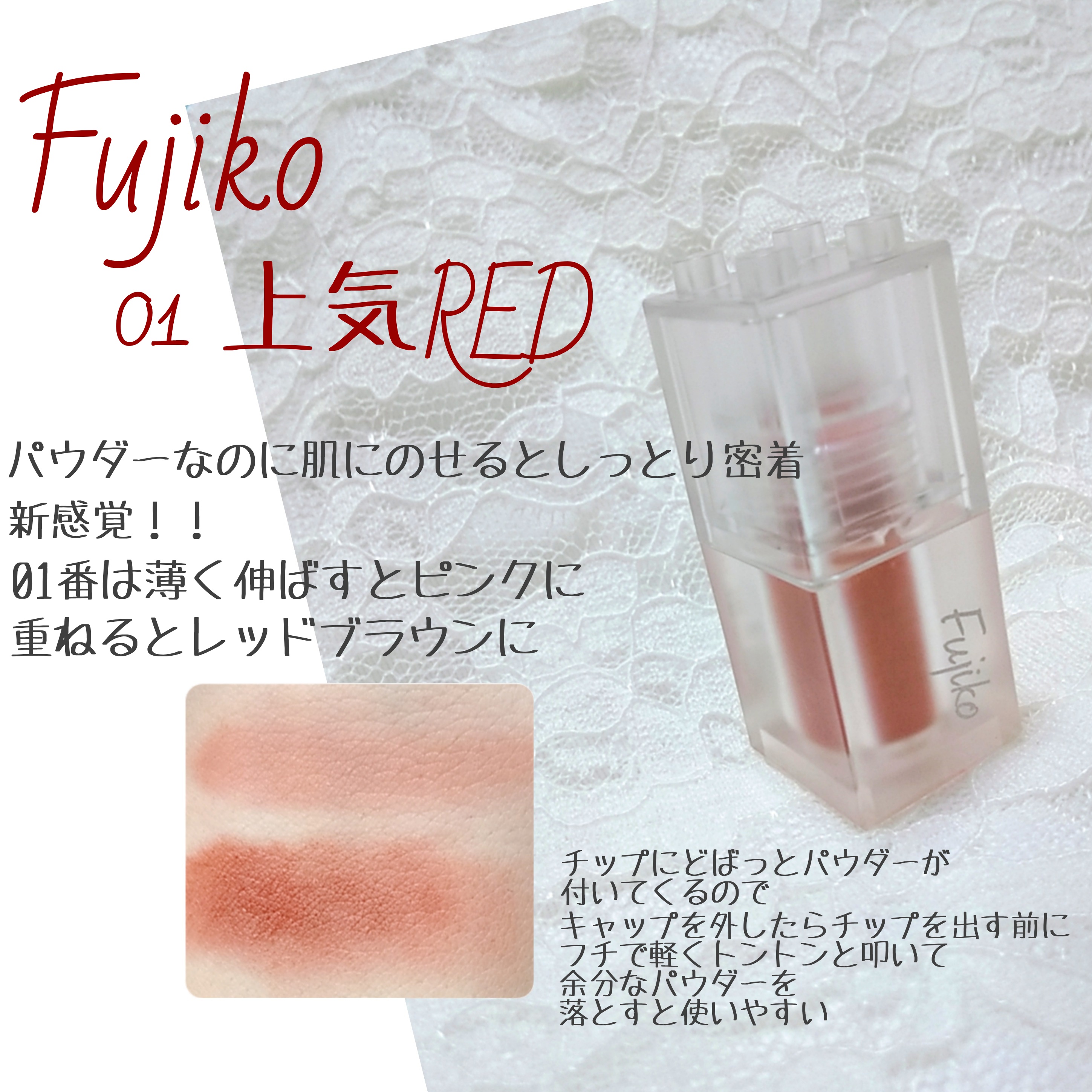 Fujiko（フジコ） / ミニエアリーディップパウダーの公式商品情報