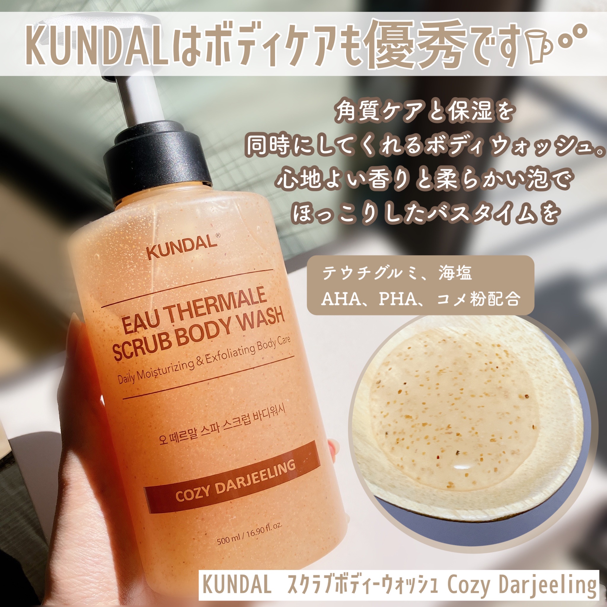 KUNDAL / スパスクラブボディウォッシュの商品情報｜美容・化粧品情報