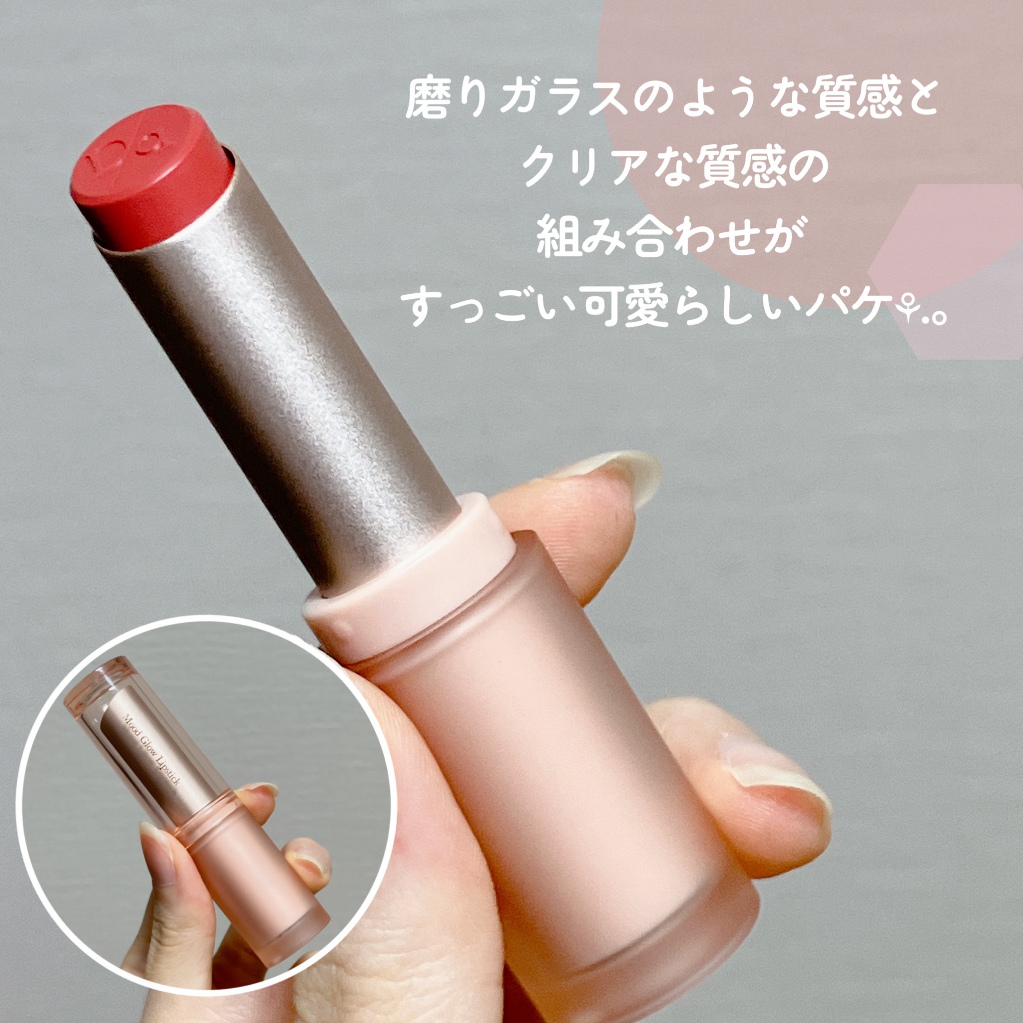 dasique / ムードグロウリップスティックの公式商品情報｜美容