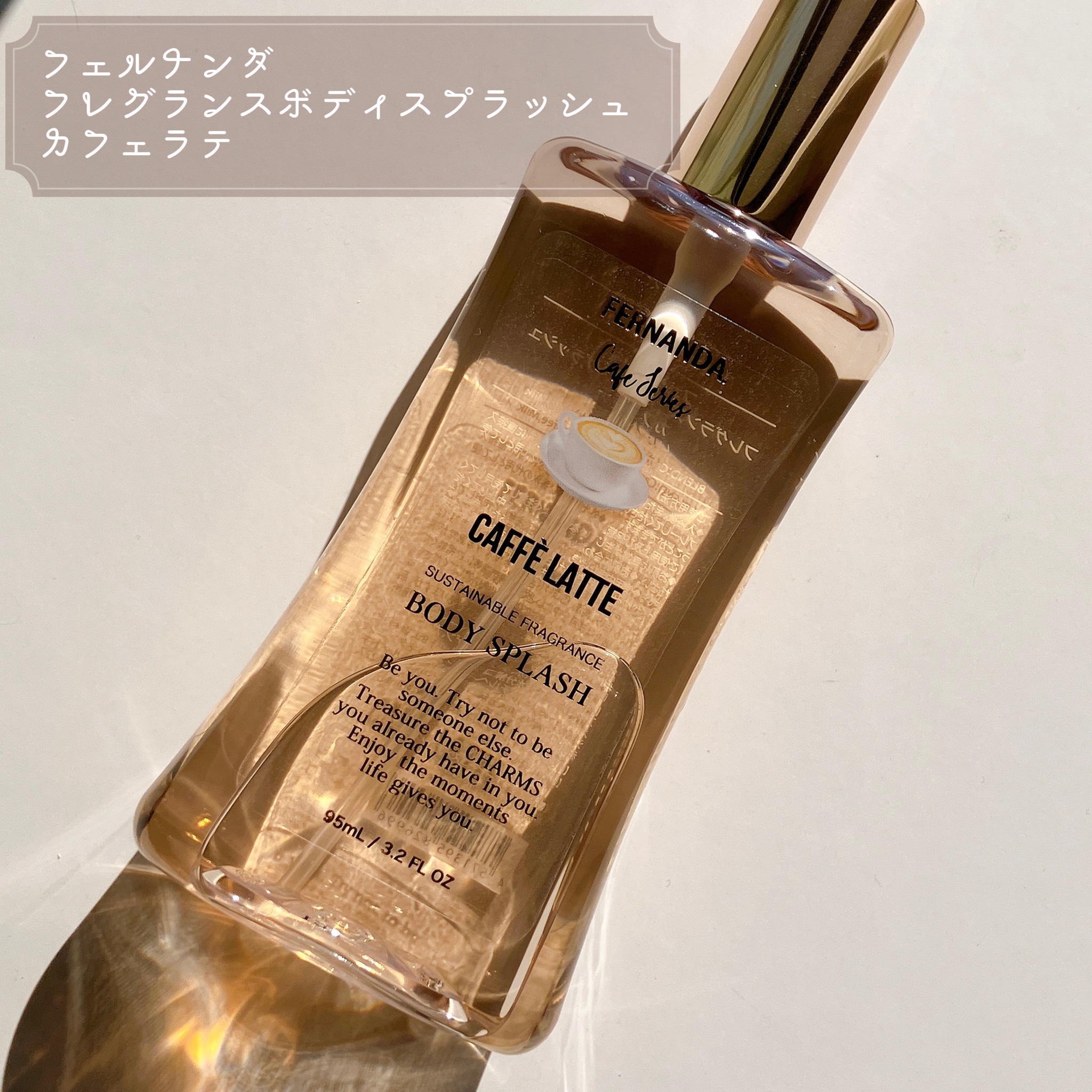 フェルナンダボディスプラッシュキャラメルラテ (ボディ用化粧水)95ml