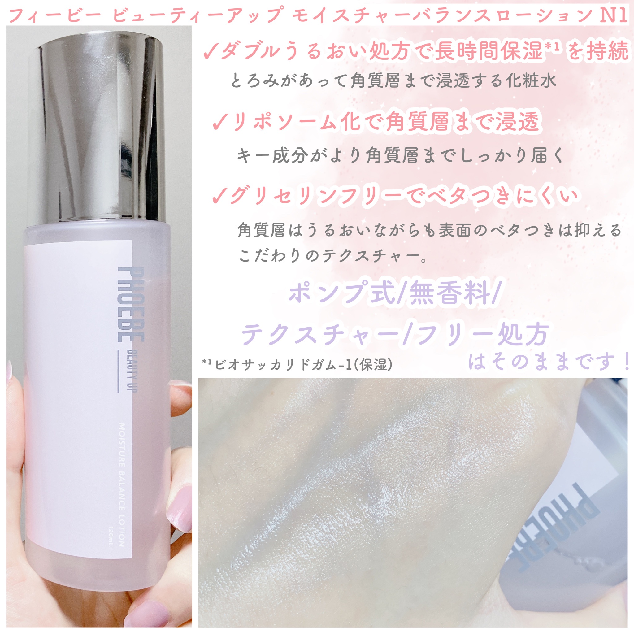 フィービー / PHOEBE BEAUTY UP / モイスチャーバランスローションN1の