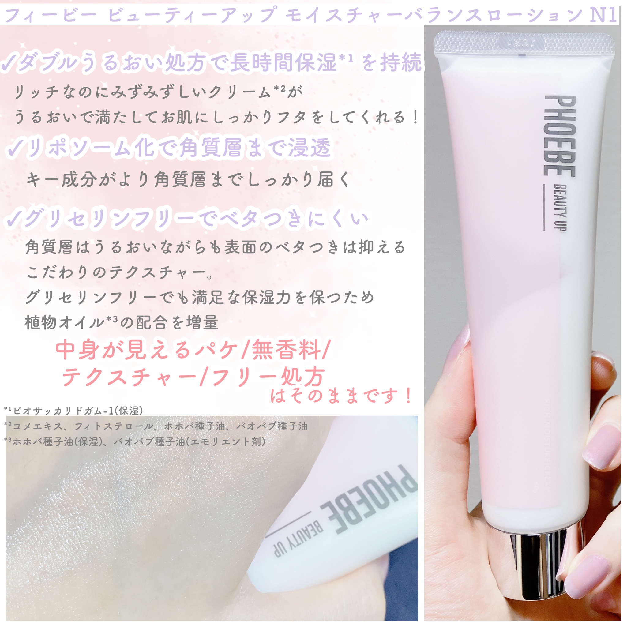 フィービー / PHOEBE BEAUTY UP / フィービー ビューティー