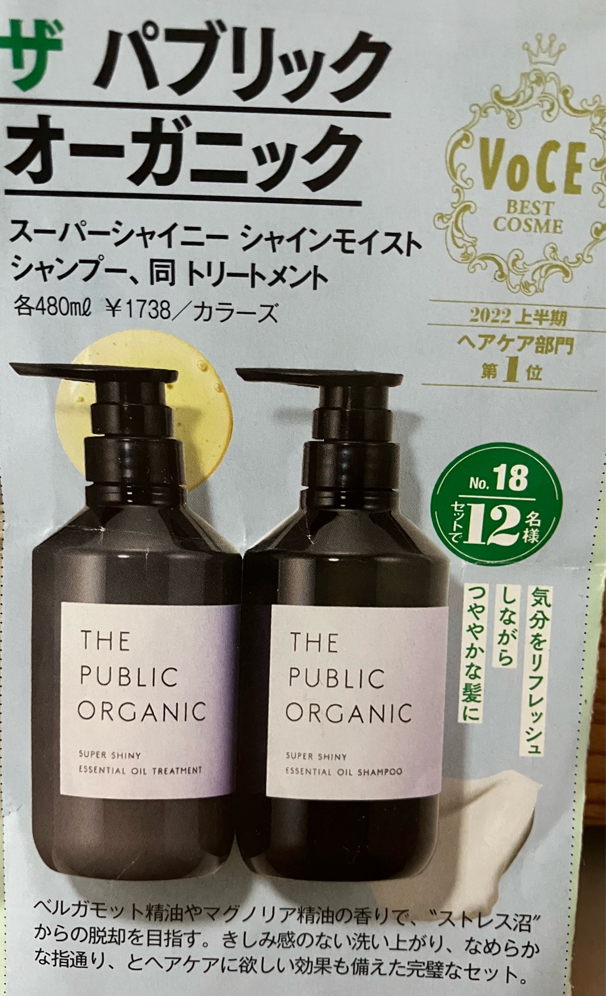 THE PUBLIC ORGANIC / ザ パブリック オーガニック スーパーシャイニー