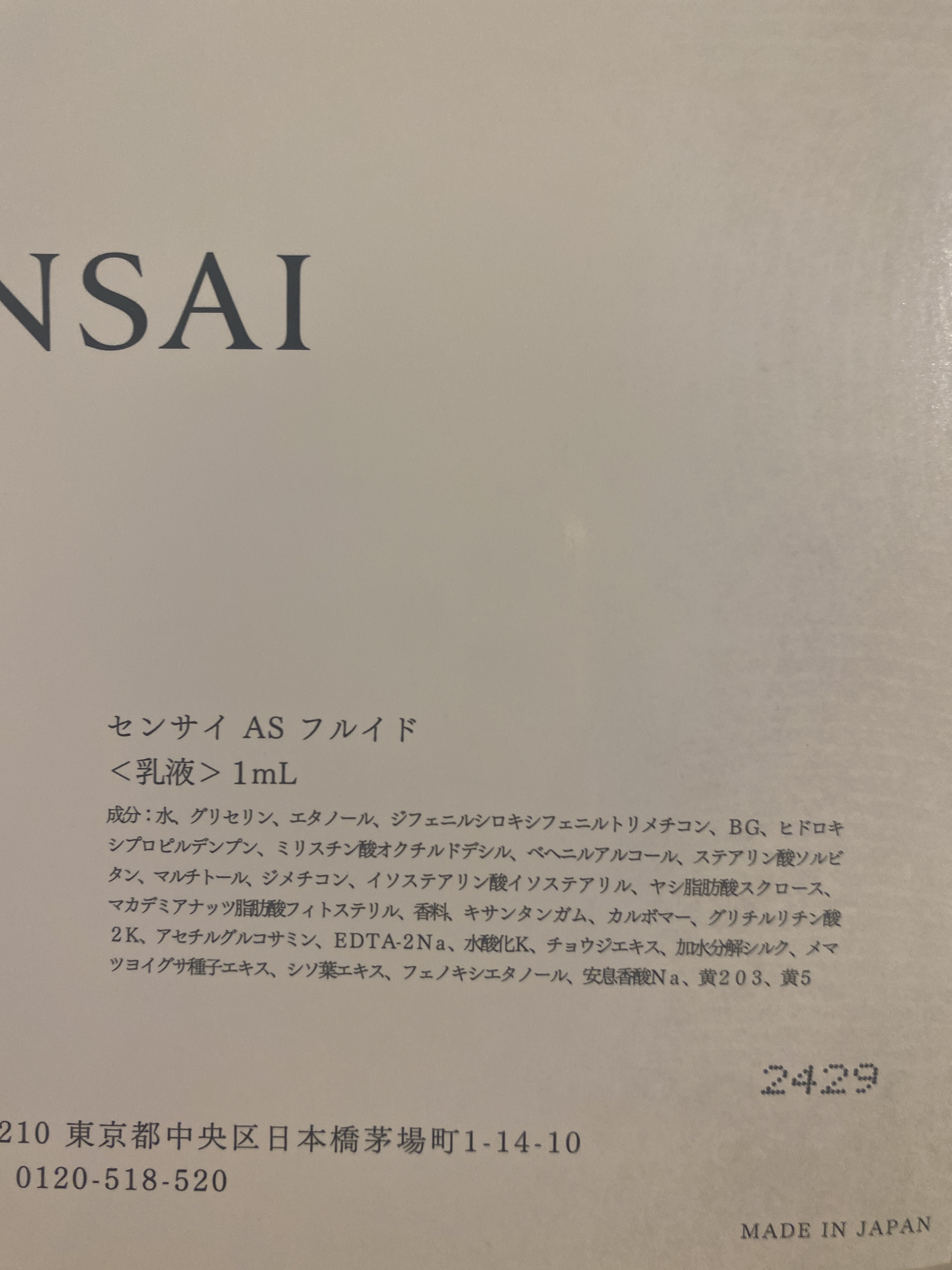 SENSAI / センサイ AS フルイドの公式商品情報｜美容・化粧品