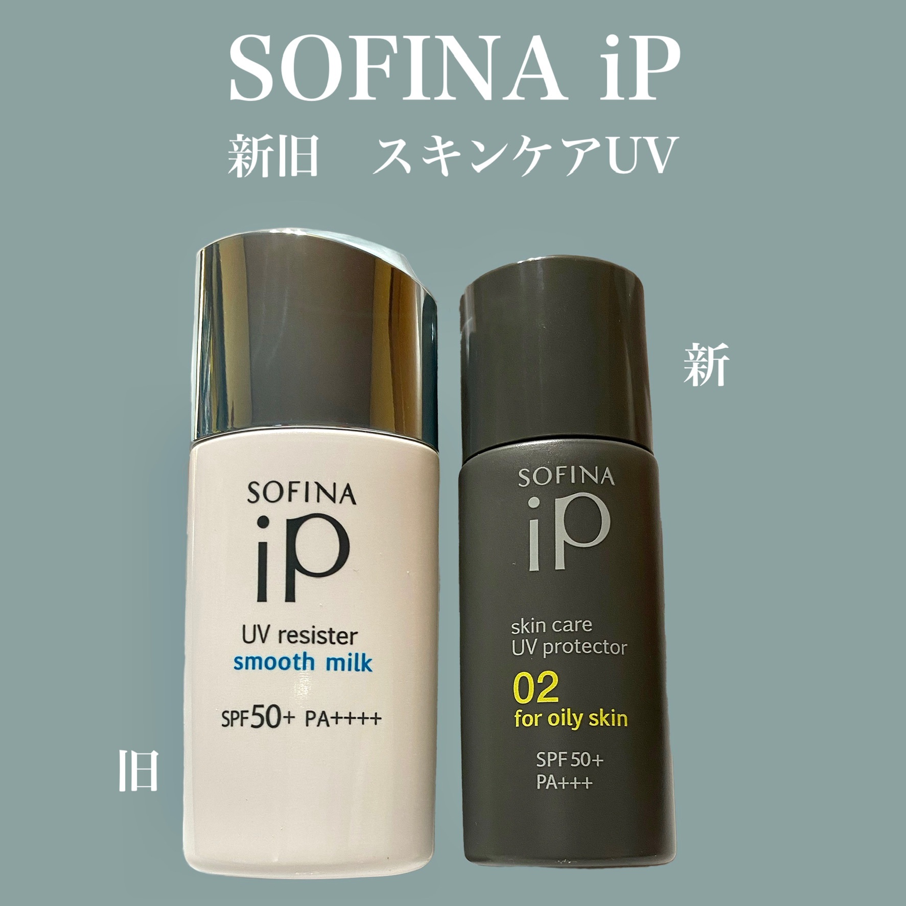 SOFINA iP / スキンケアUV 02皮脂がでやすい肌の公式商品情報｜美容