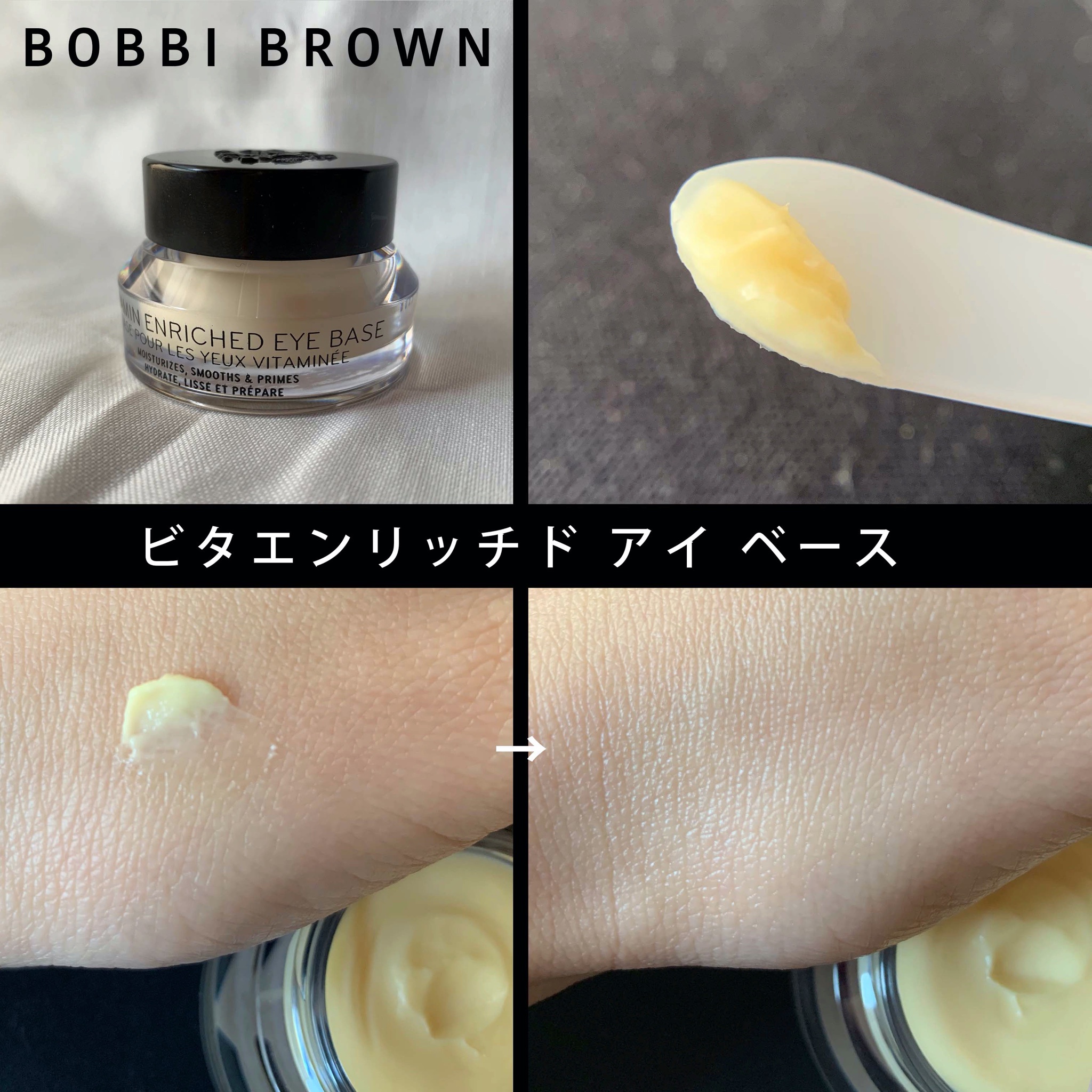 BOBBI BROWNビタエンリッチド アイベース - アイケア